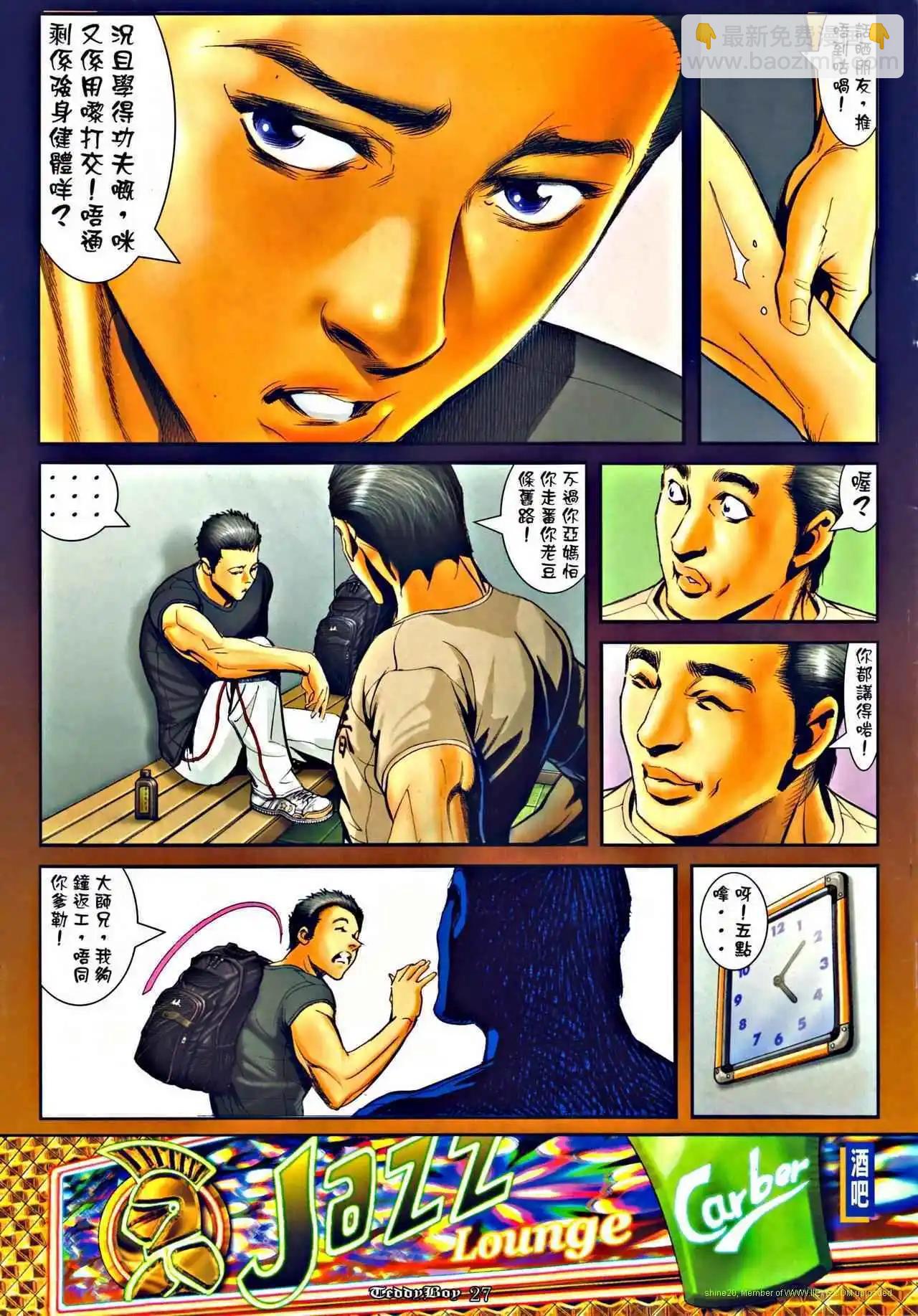 🍸古惑仔 第1281卷 第23页