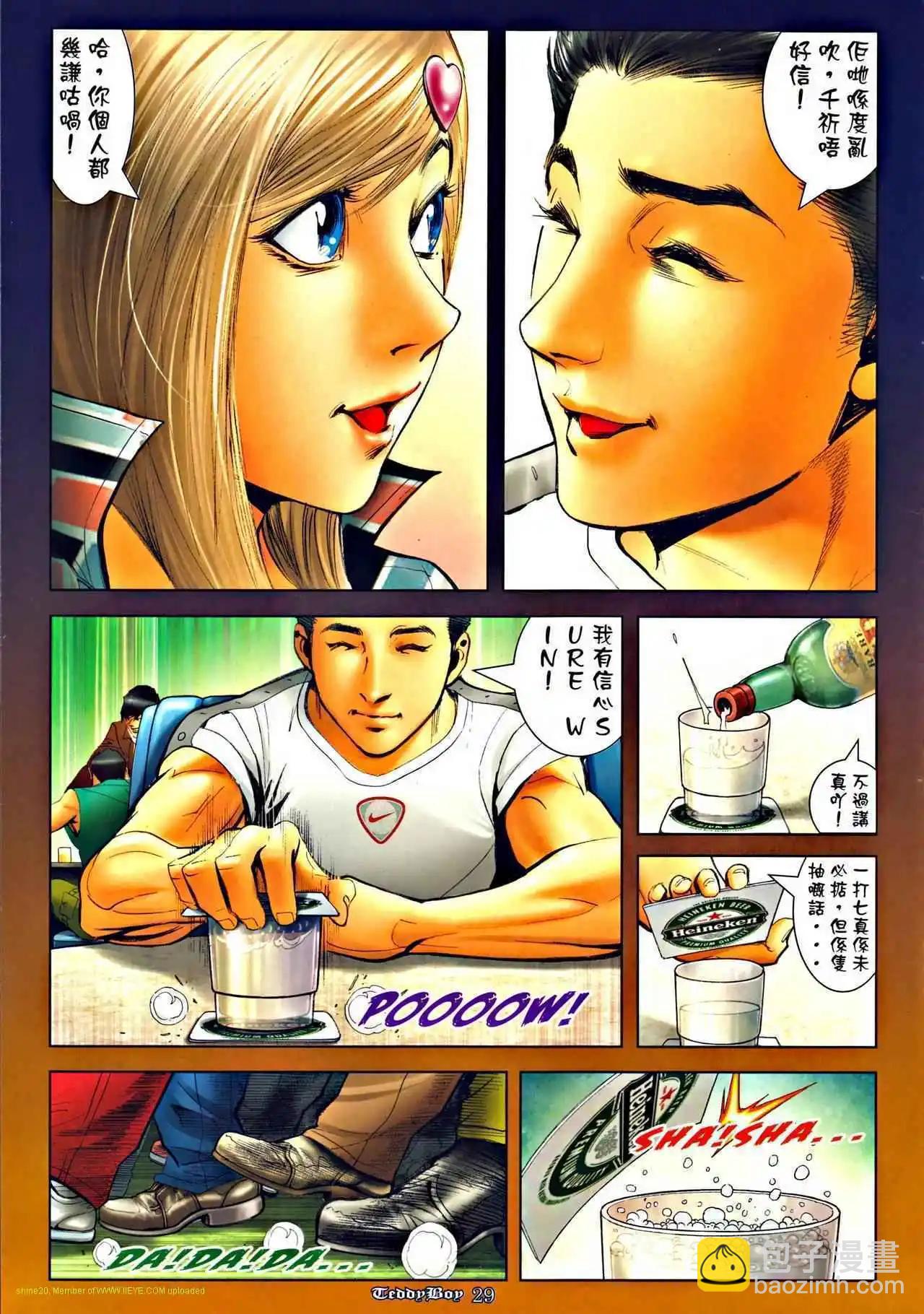 🍸古惑仔 第1281卷 第25页
