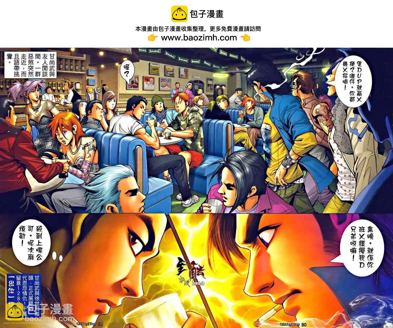 🍸古惑仔 第1281卷 第26页