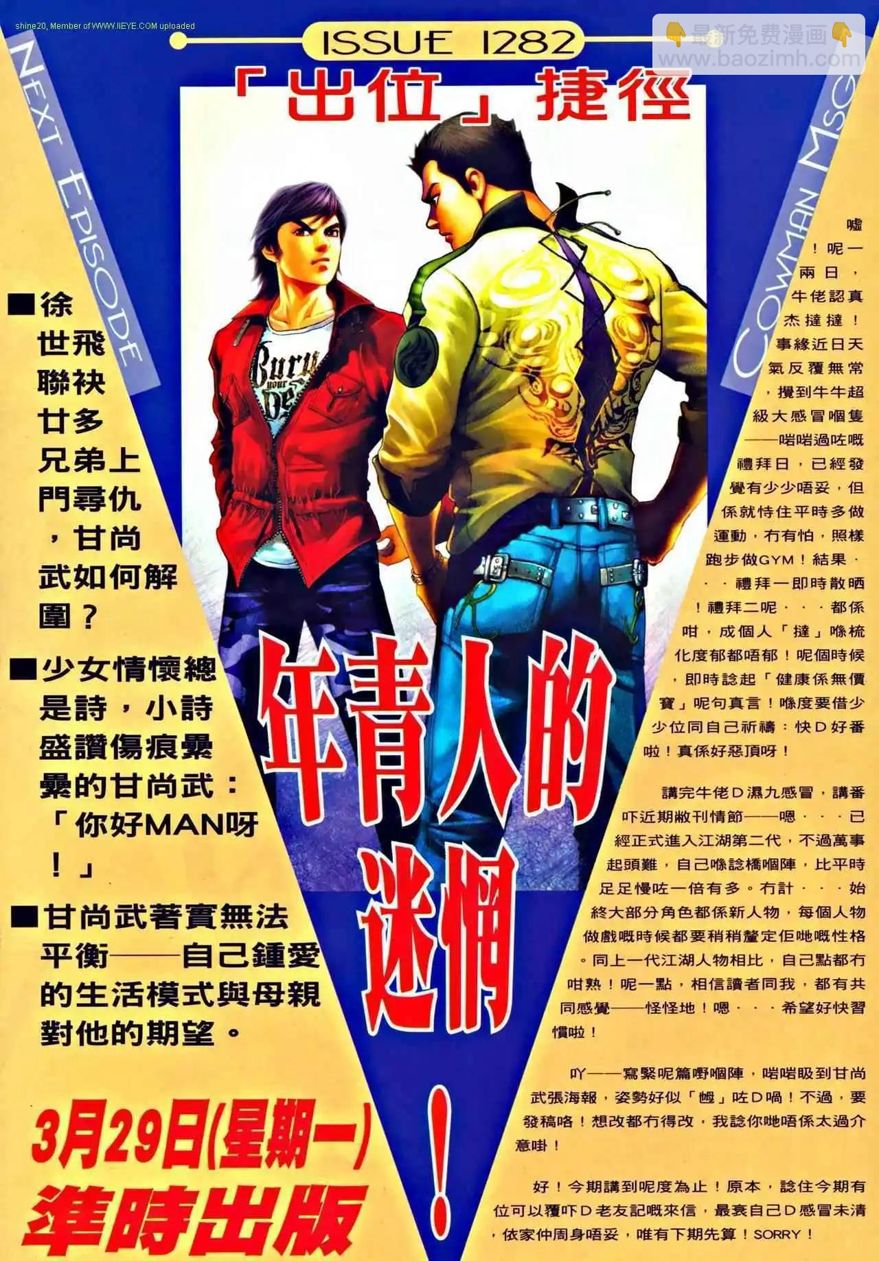 🍸古惑仔 第1281卷 第27页
