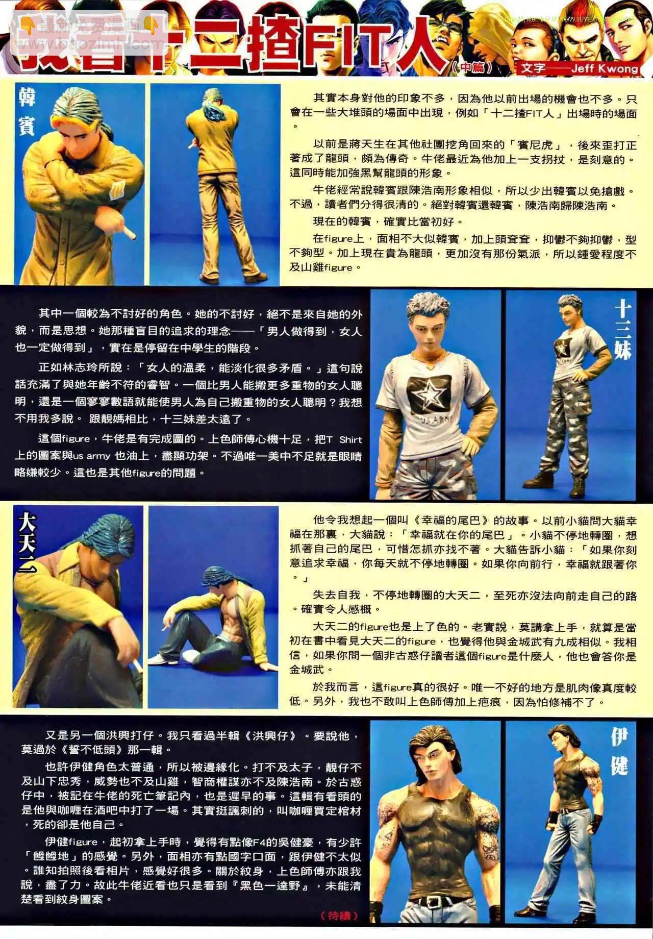 🍸古惑仔 第1281卷 第28页