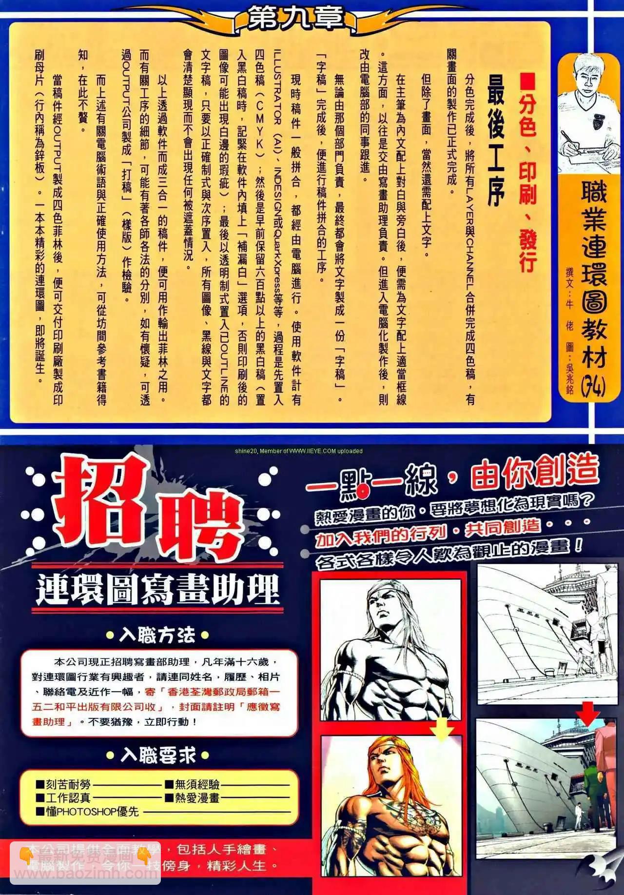 🍸古惑仔 第1281卷 第29页