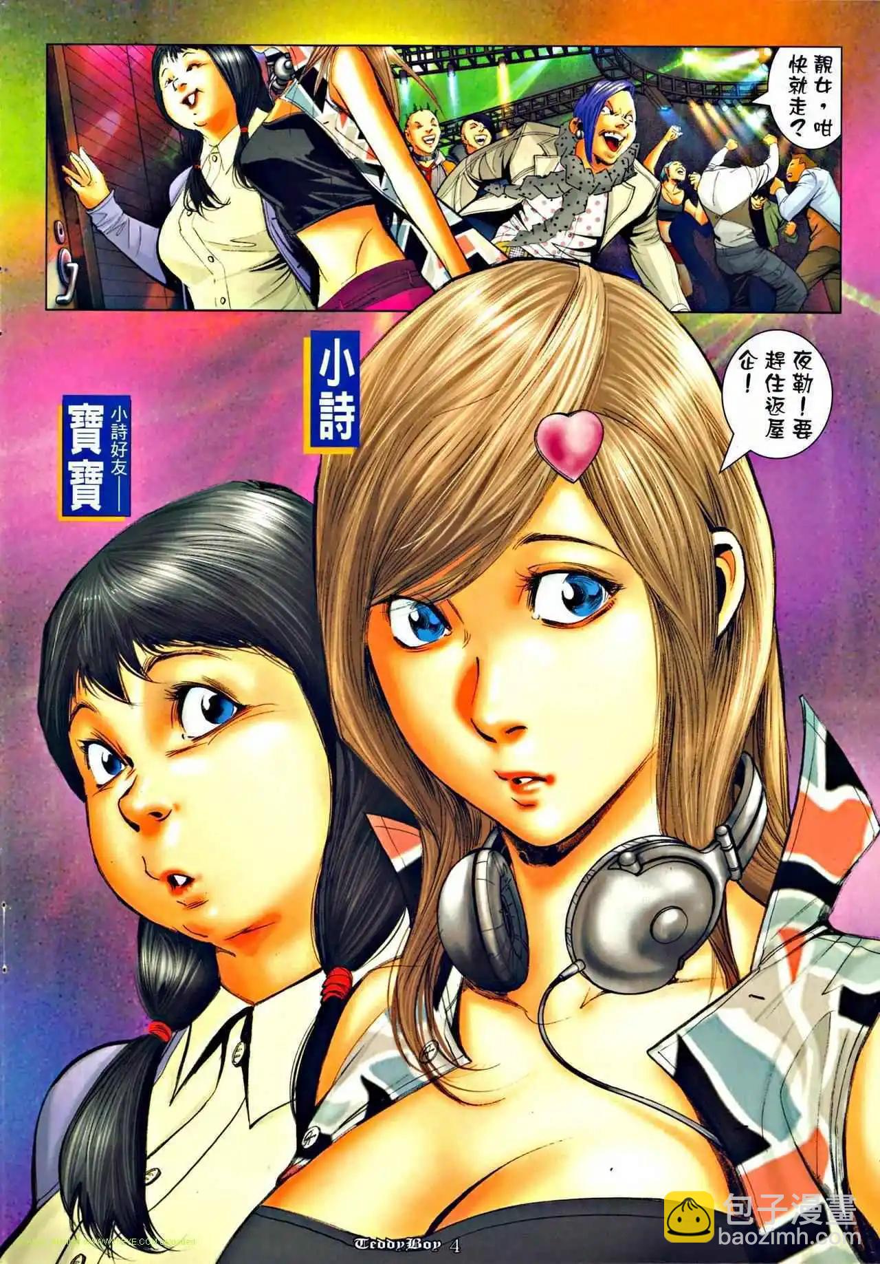🍸古惑仔 第1281卷 第3页