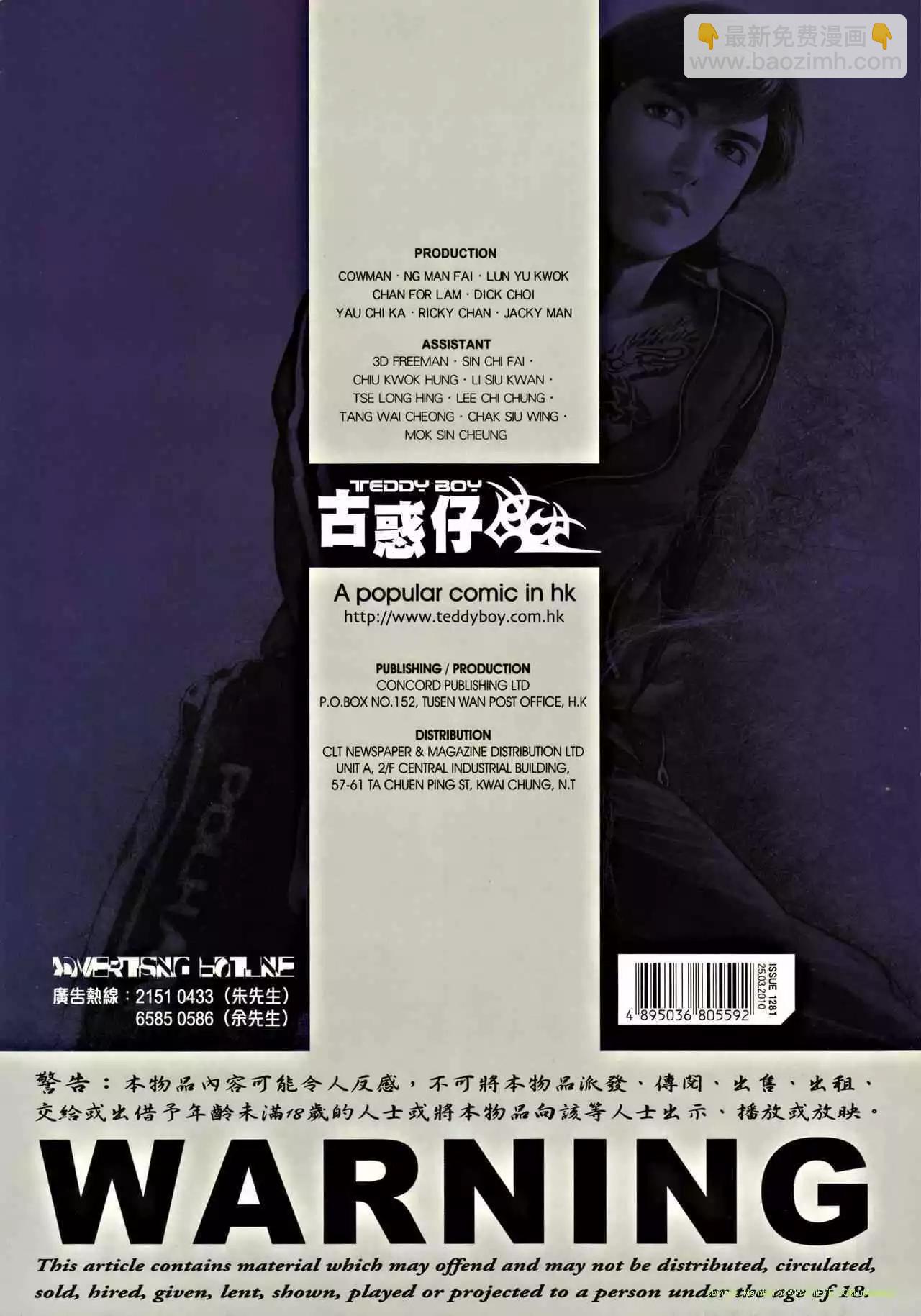 🍸古惑仔 第1281卷 第30页