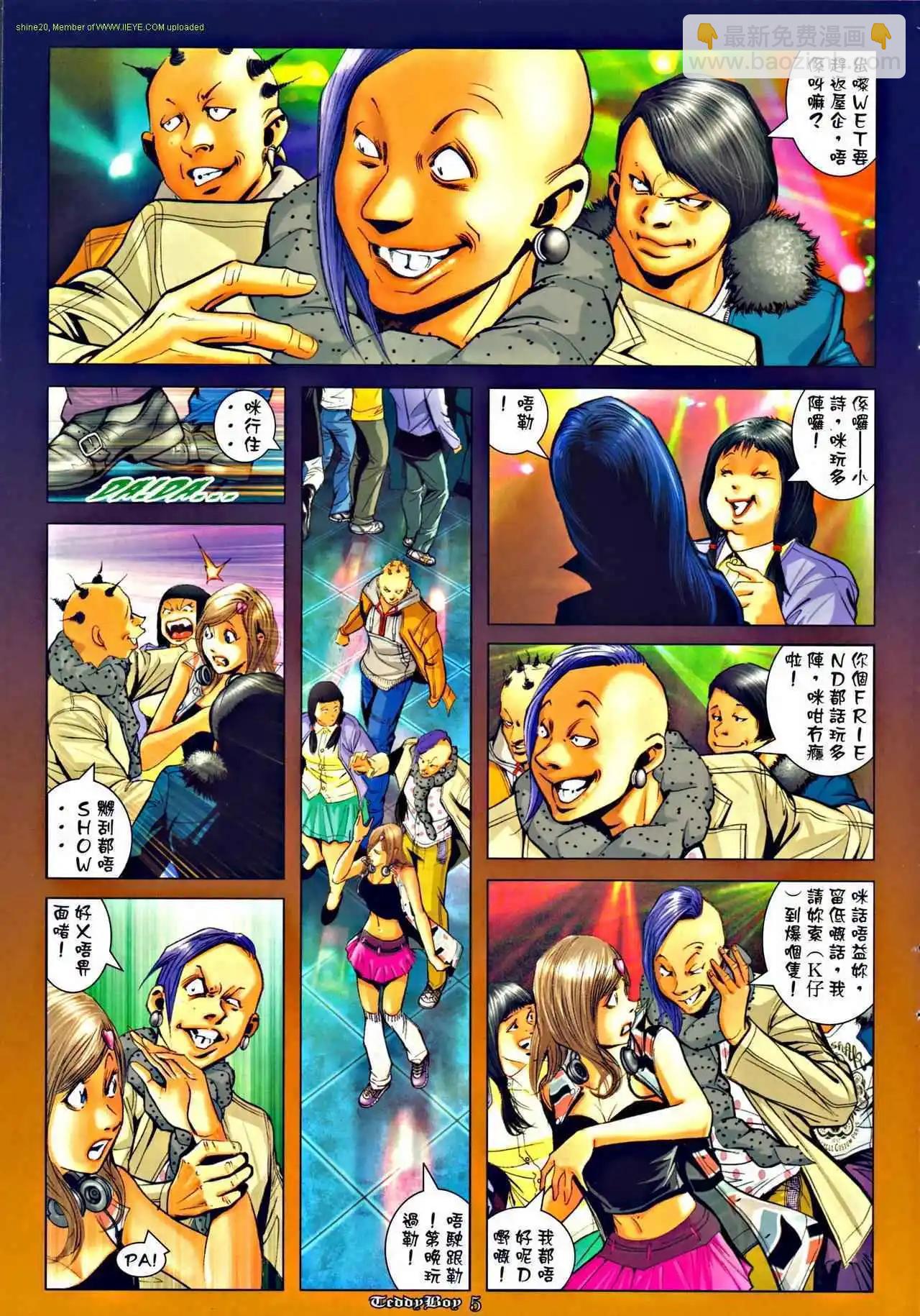 🍸古惑仔 第1281卷 第4页