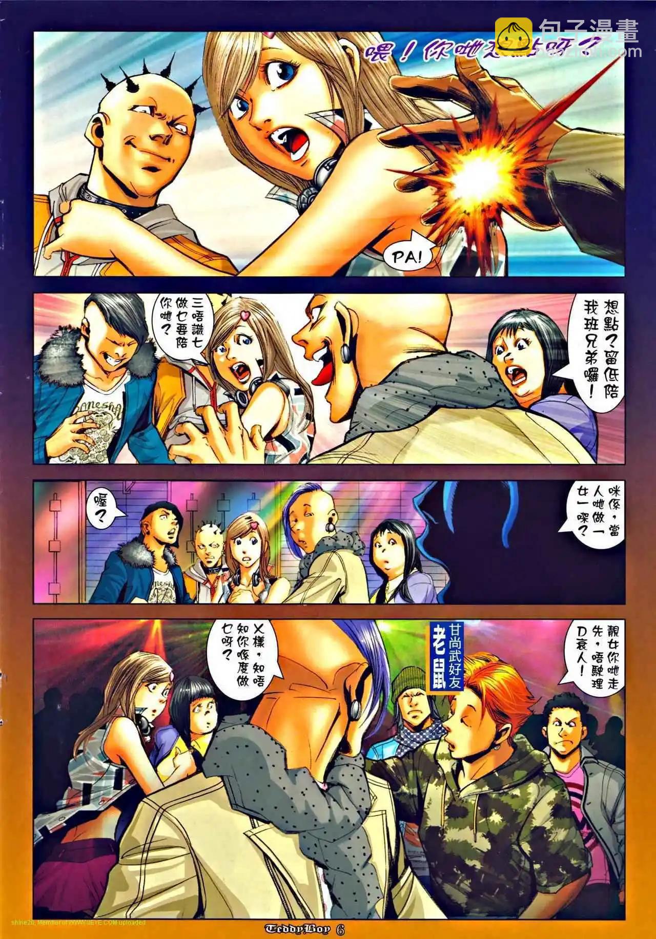 🍸古惑仔 第1281卷 第5页