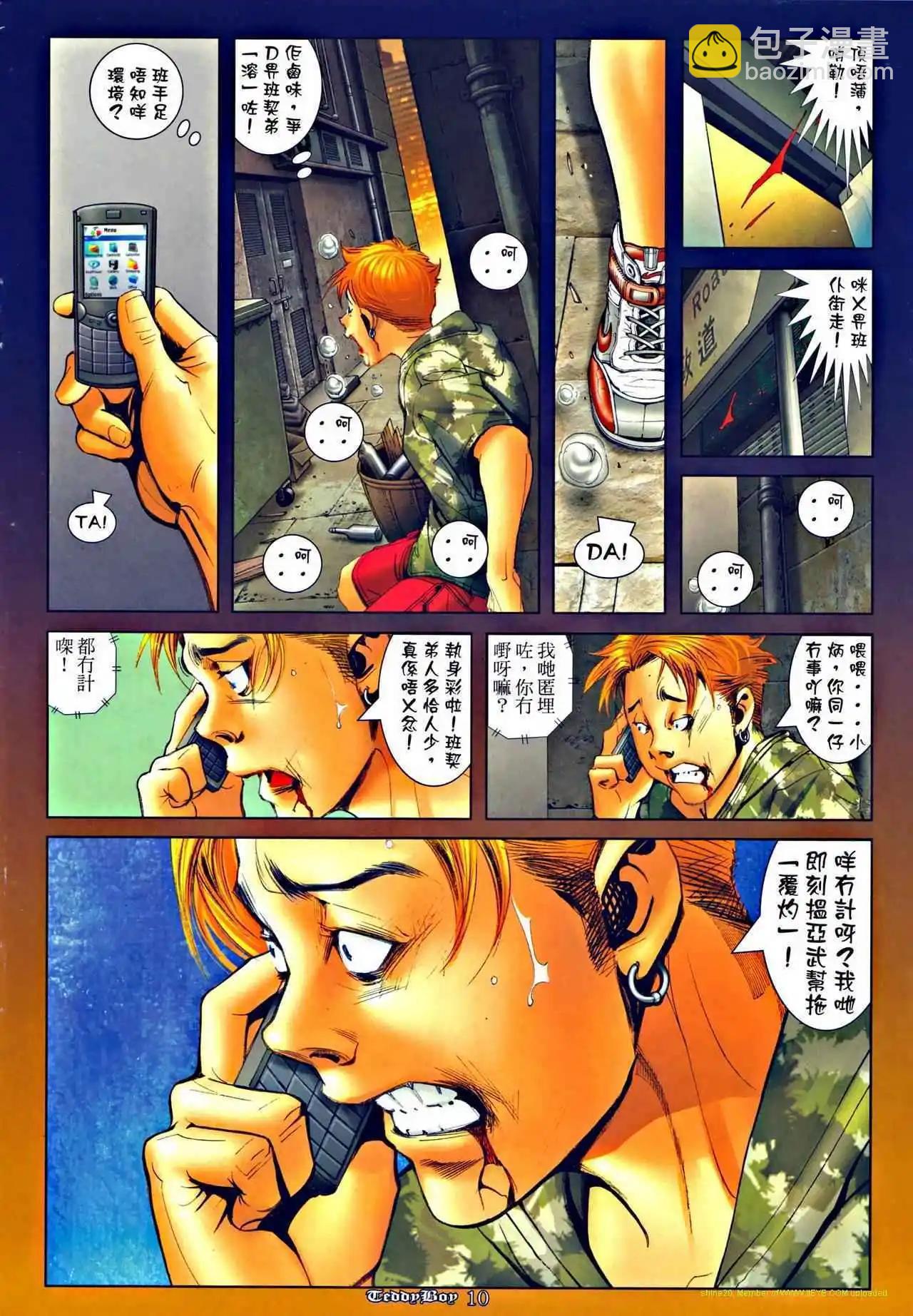 🍸古惑仔 第1281卷 第9页