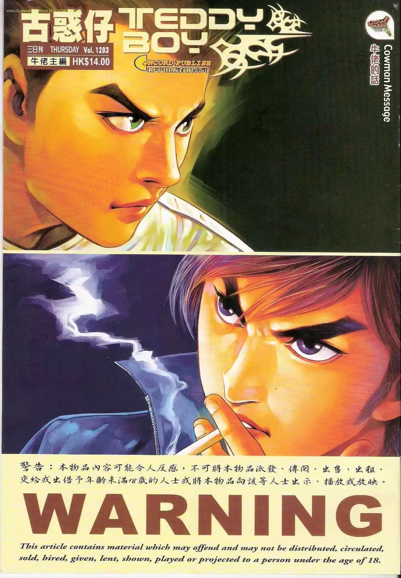 🍸古惑仔 第1283卷 第1页