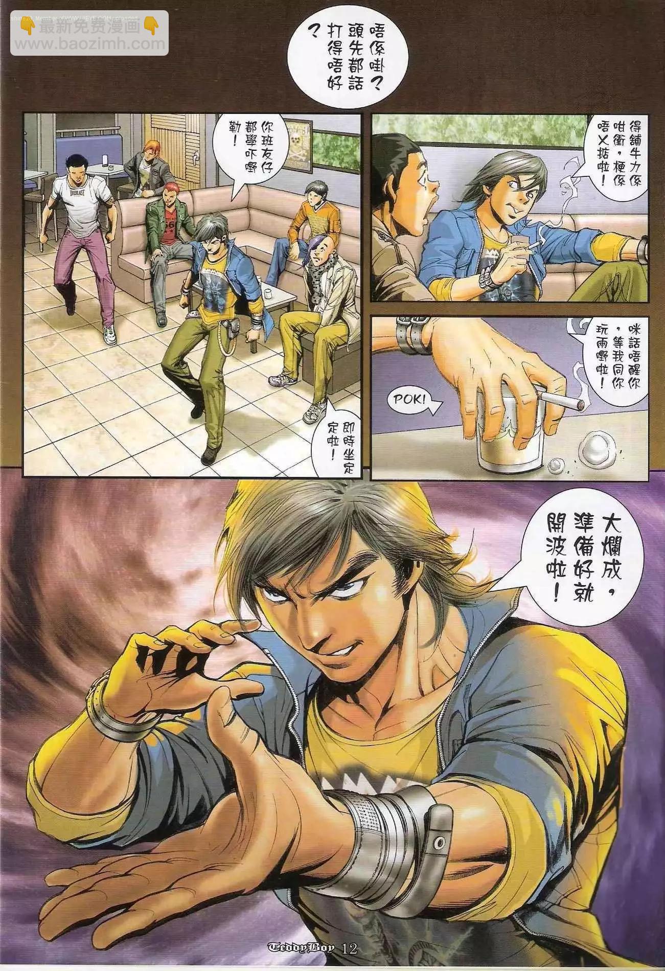 🍸古惑仔 第1283卷 第10页