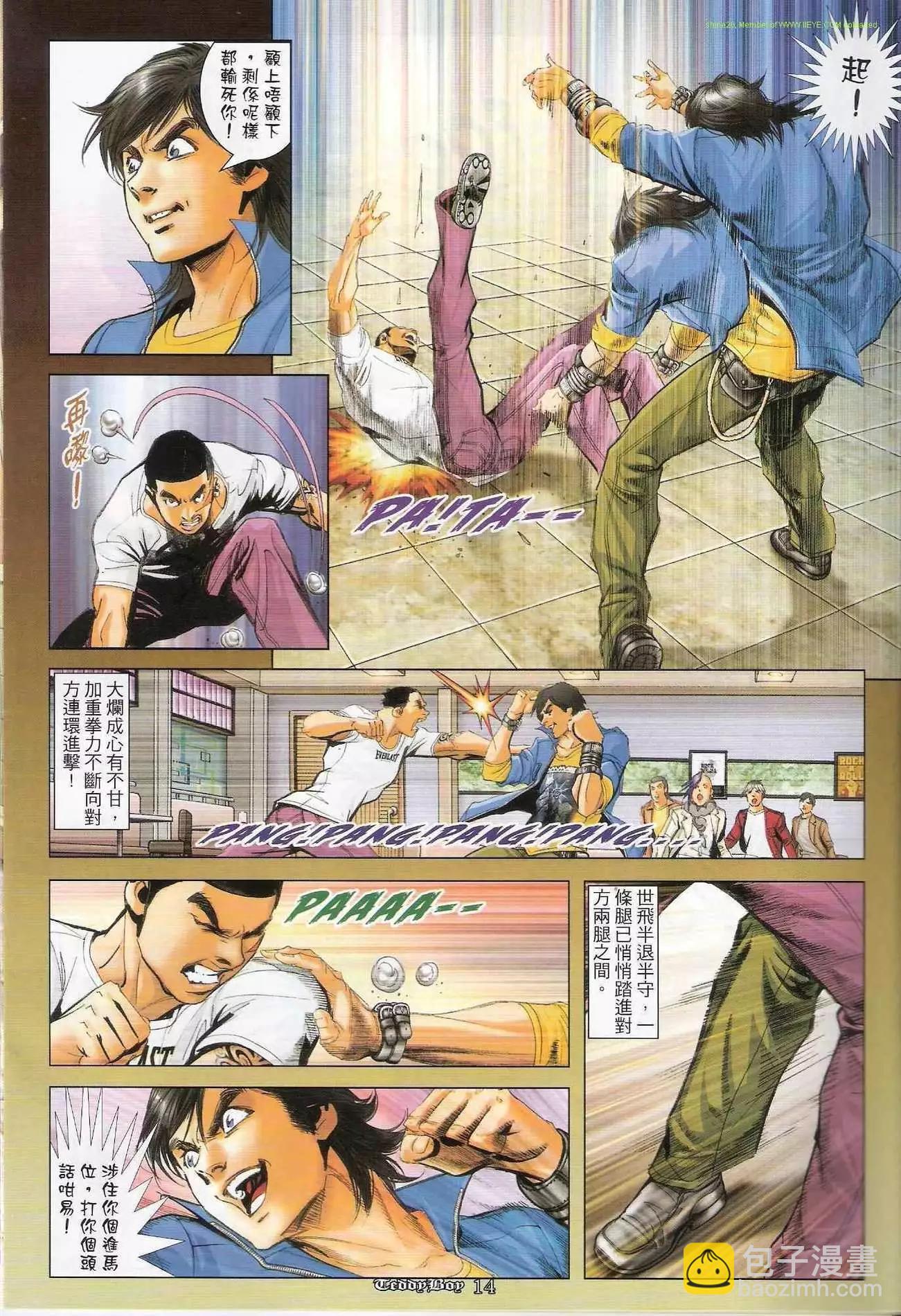 🍸古惑仔 第1283卷 第12页