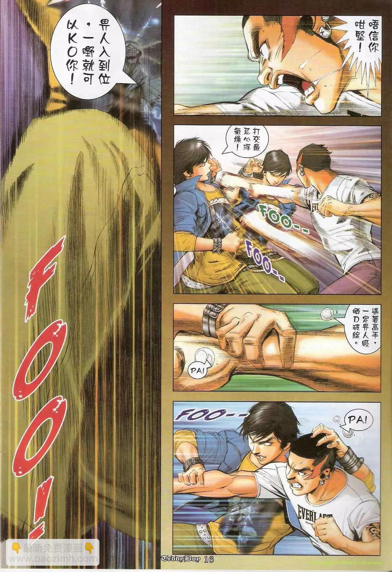 🍸古惑仔 第1283卷 第14页
