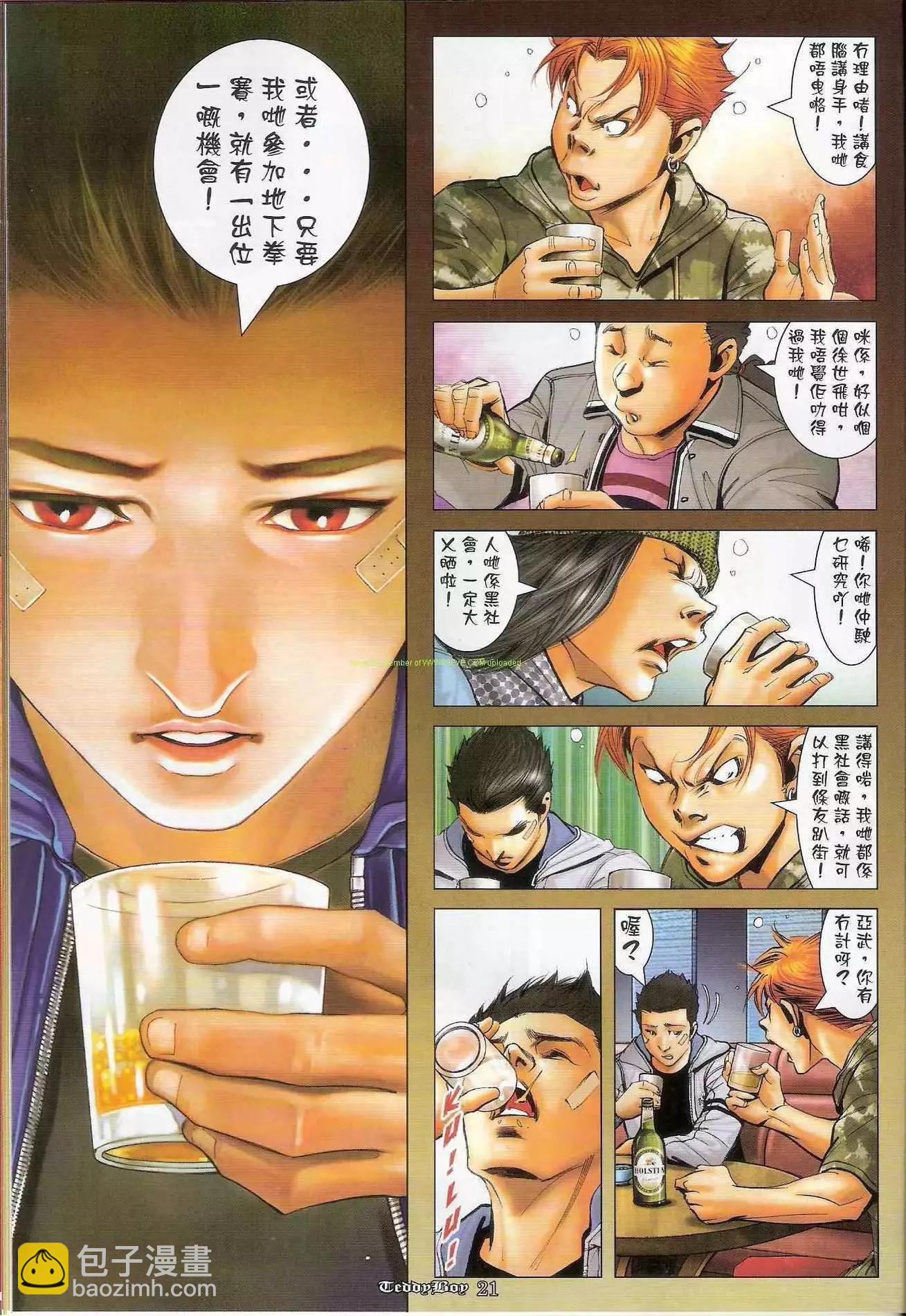 🍸古惑仔 第1283卷 第19页