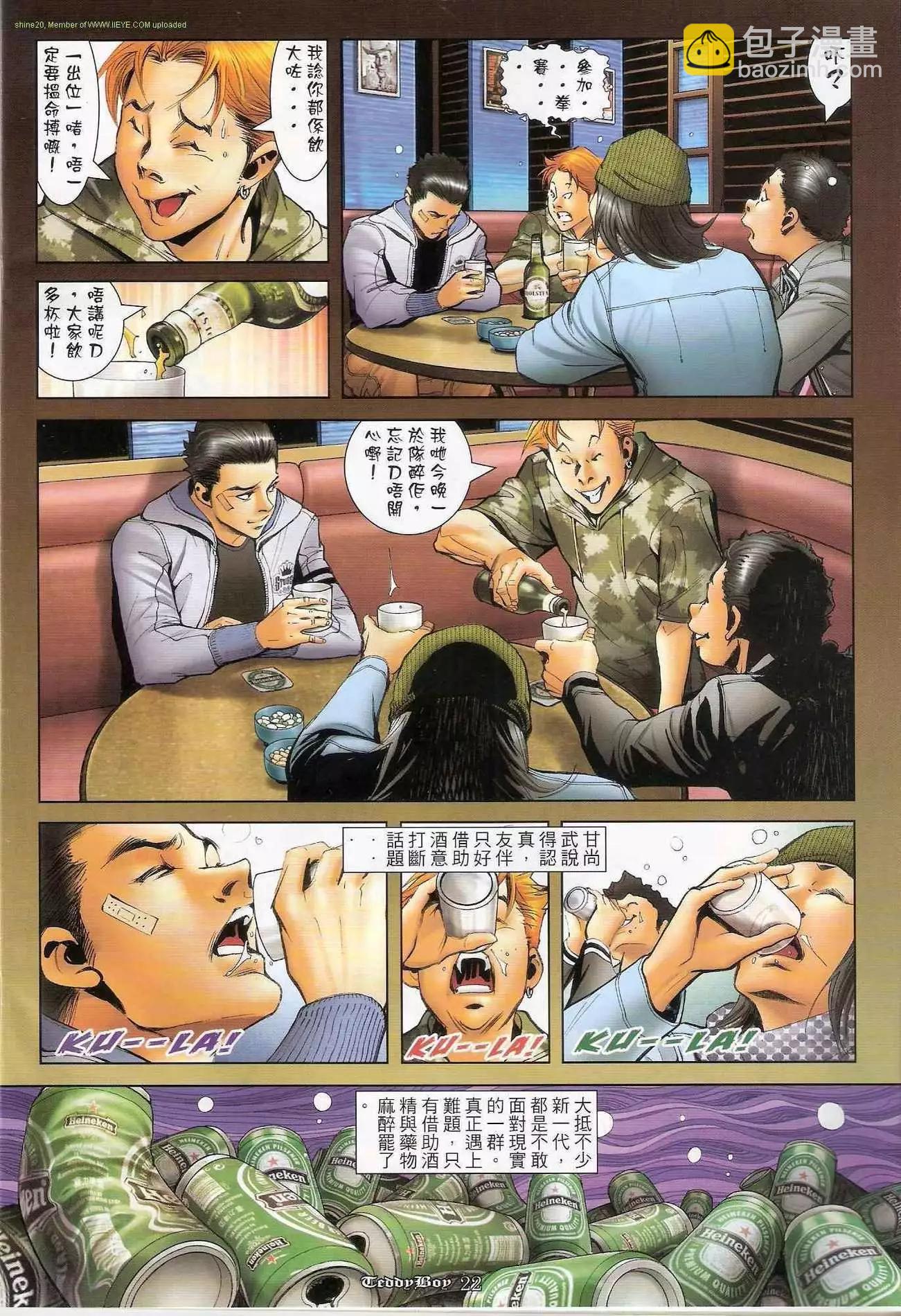 🍸古惑仔 第1283卷 第20页