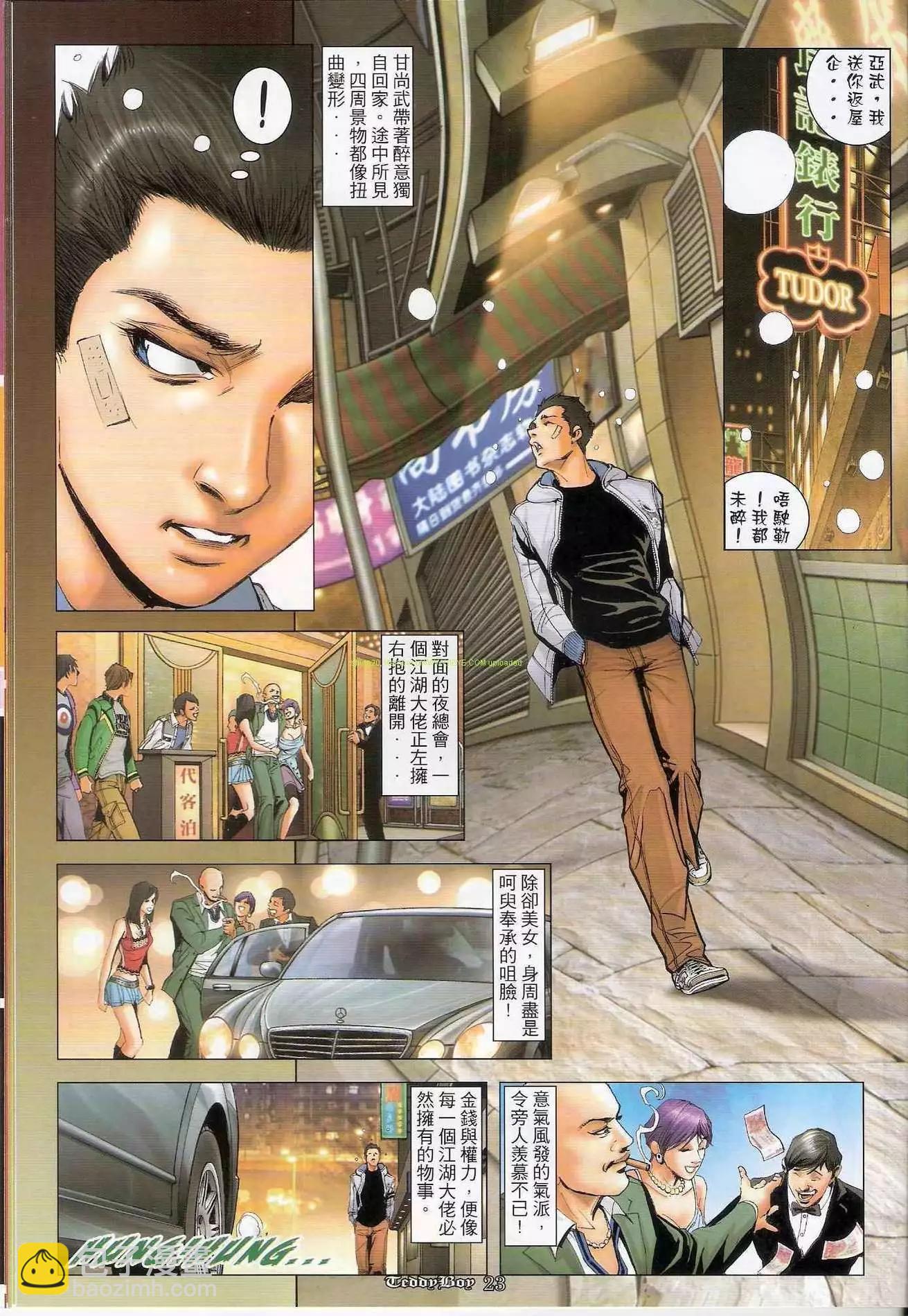 🍸古惑仔 第1283卷 第21页