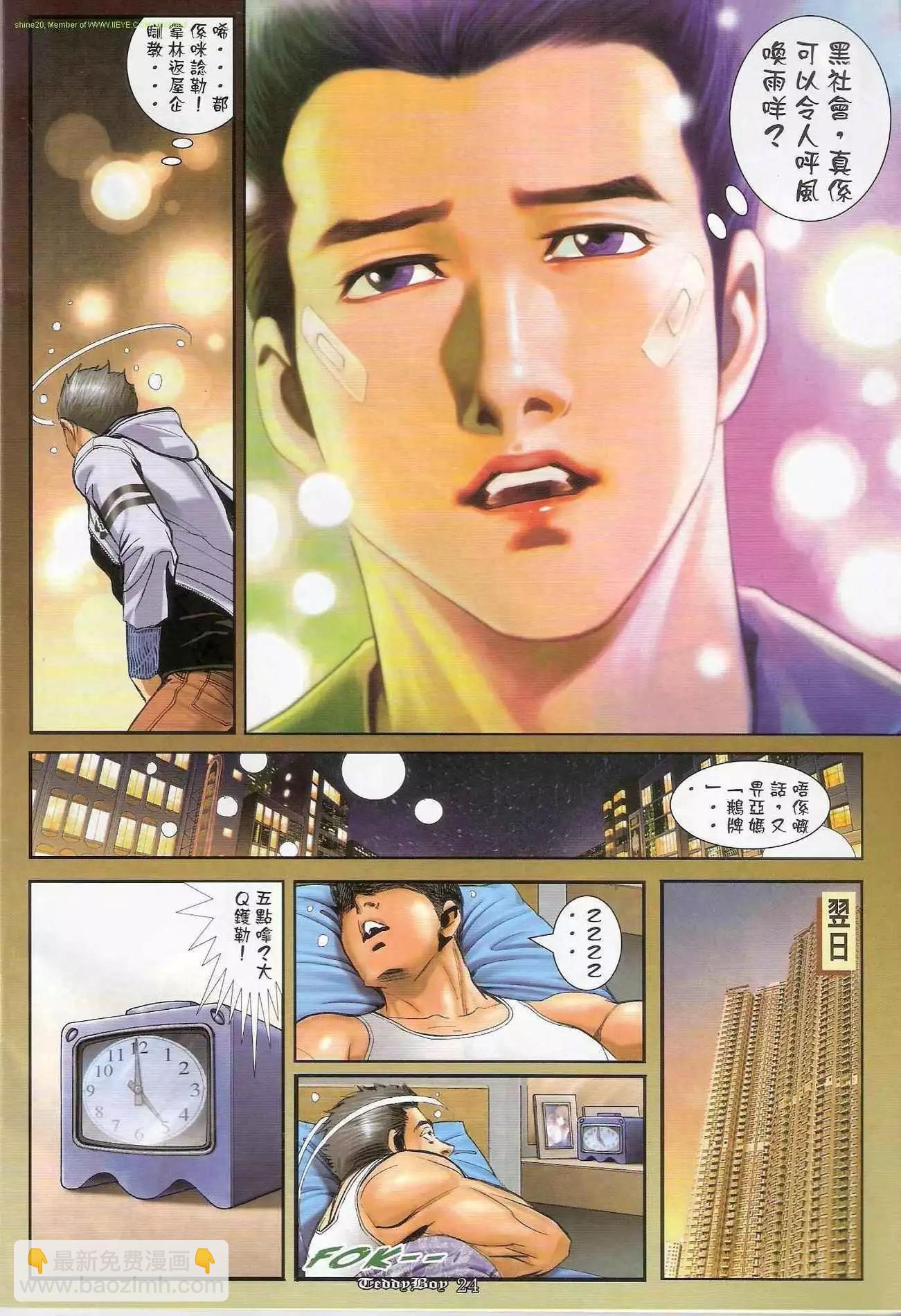 🍸古惑仔 第1283卷 第22页