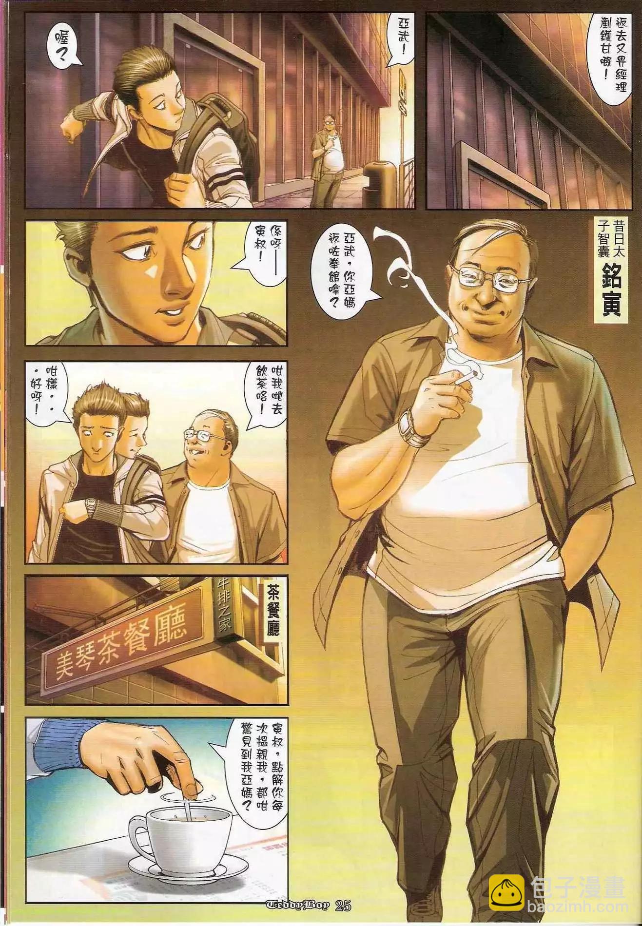 🍸古惑仔 第1283卷 第23页