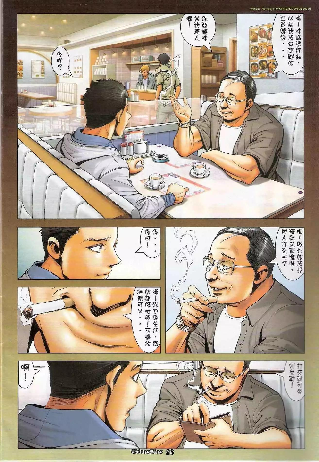 🍸古惑仔 第1283卷 第24页