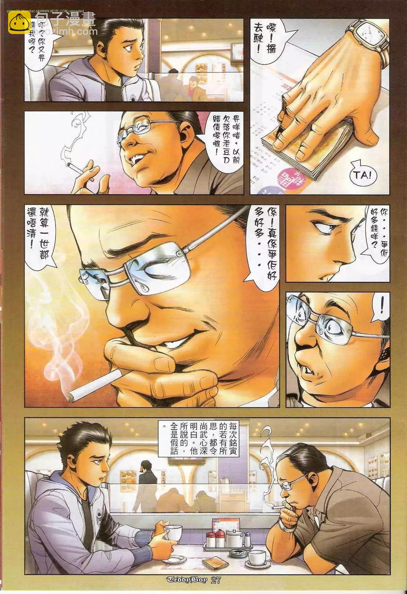 🍸古惑仔 第1283卷 第25页