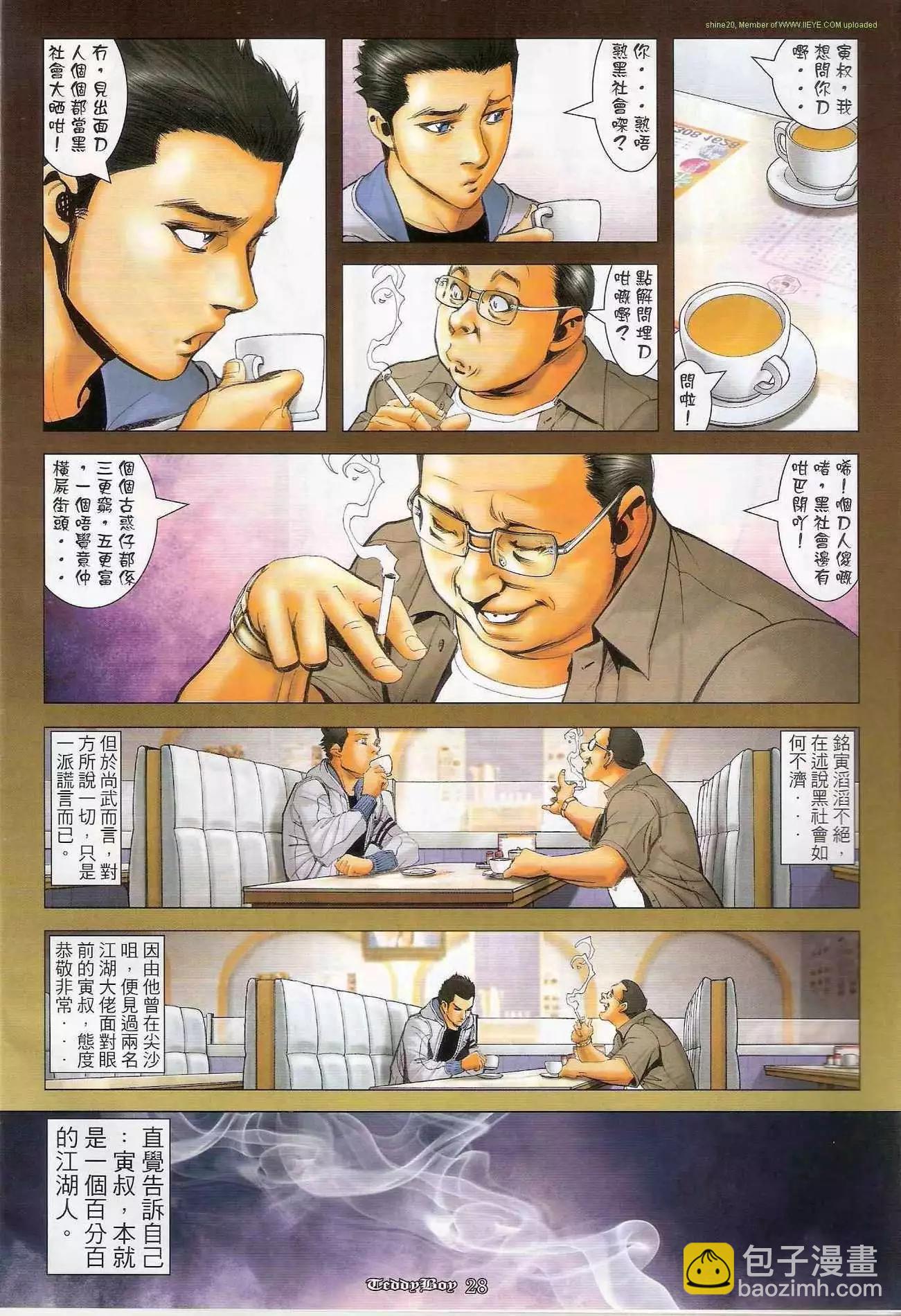 🍸古惑仔 第1283卷 第26页
