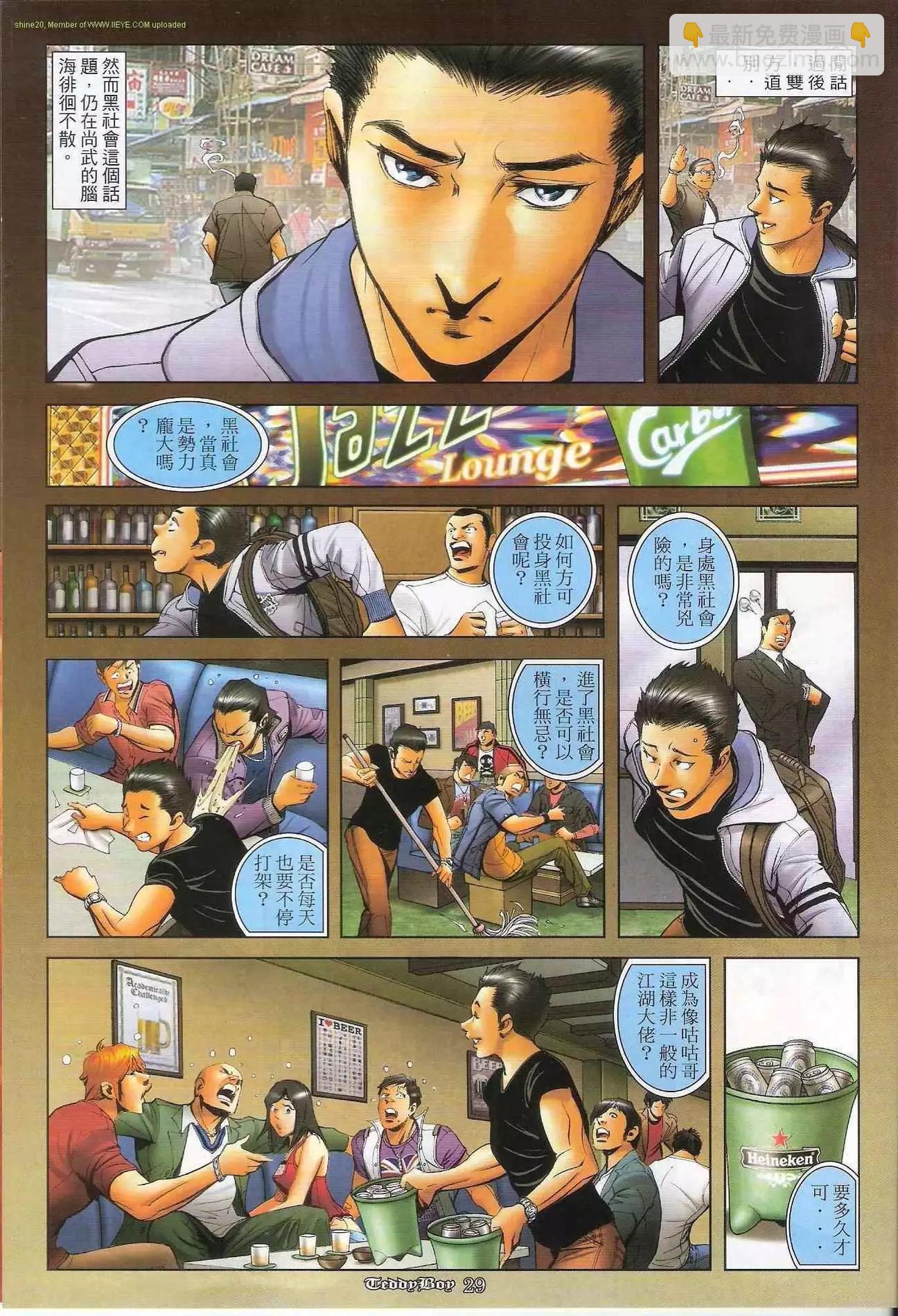 🍸古惑仔 第1283卷 第27页