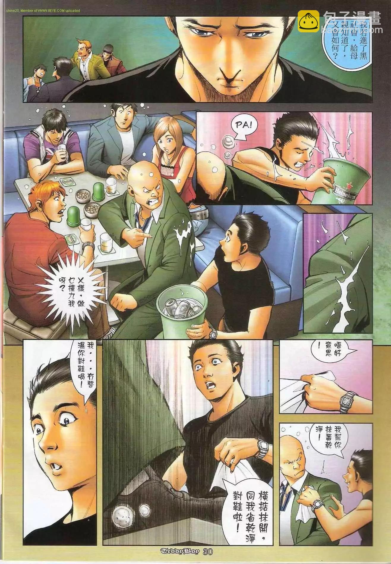 🍸古惑仔 第1283卷 第28页