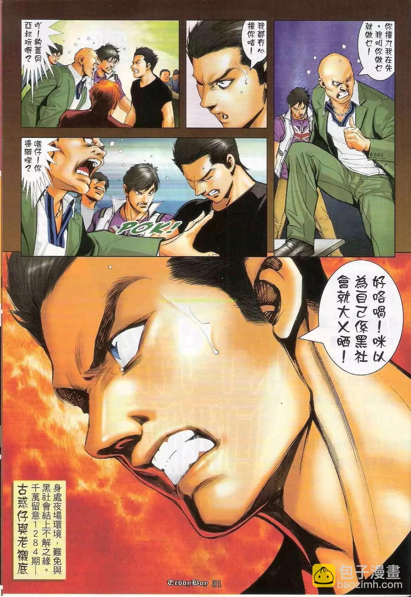 🍸古惑仔 第1283卷 第29页
