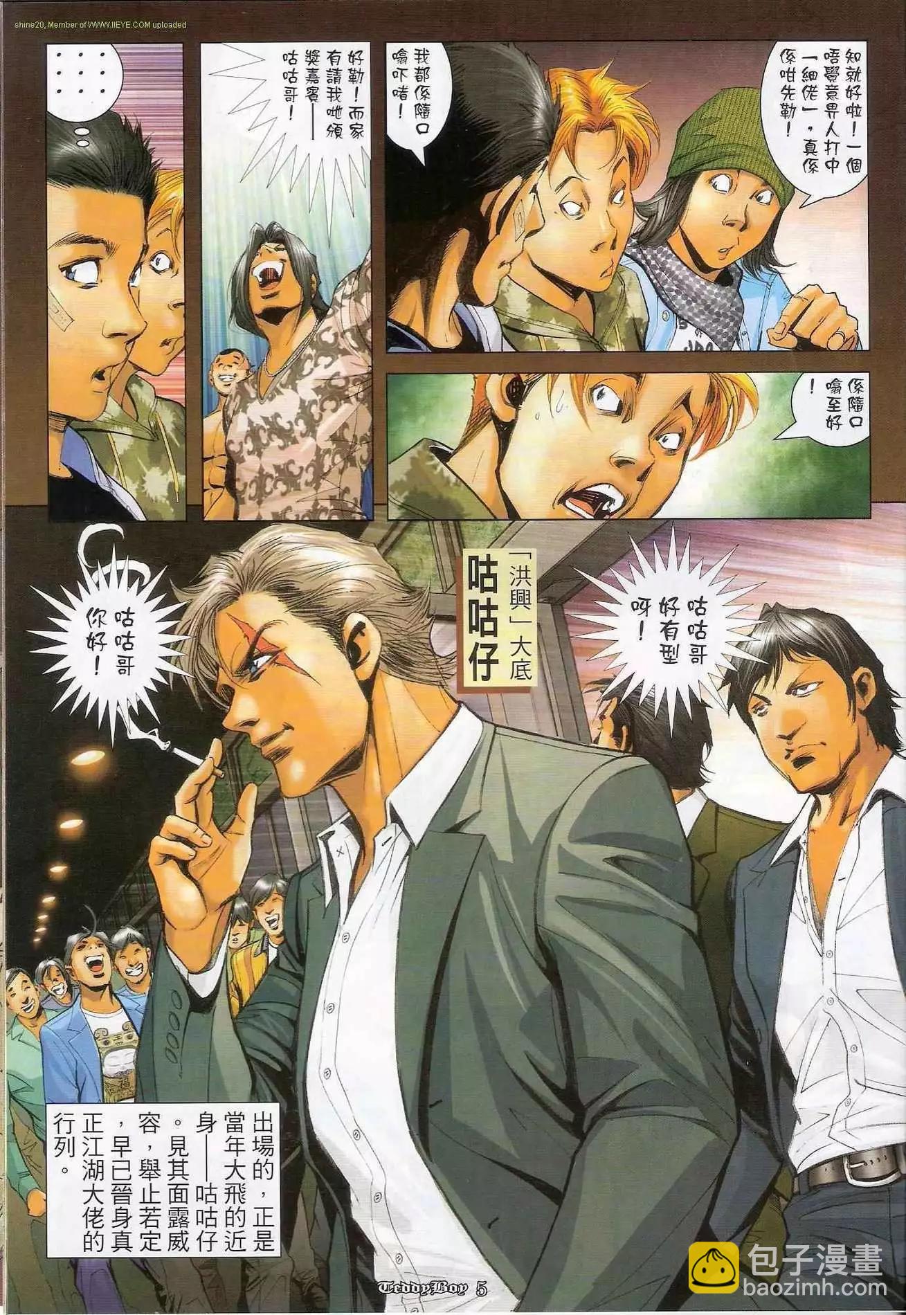 🍸古惑仔 第1283卷 第3页