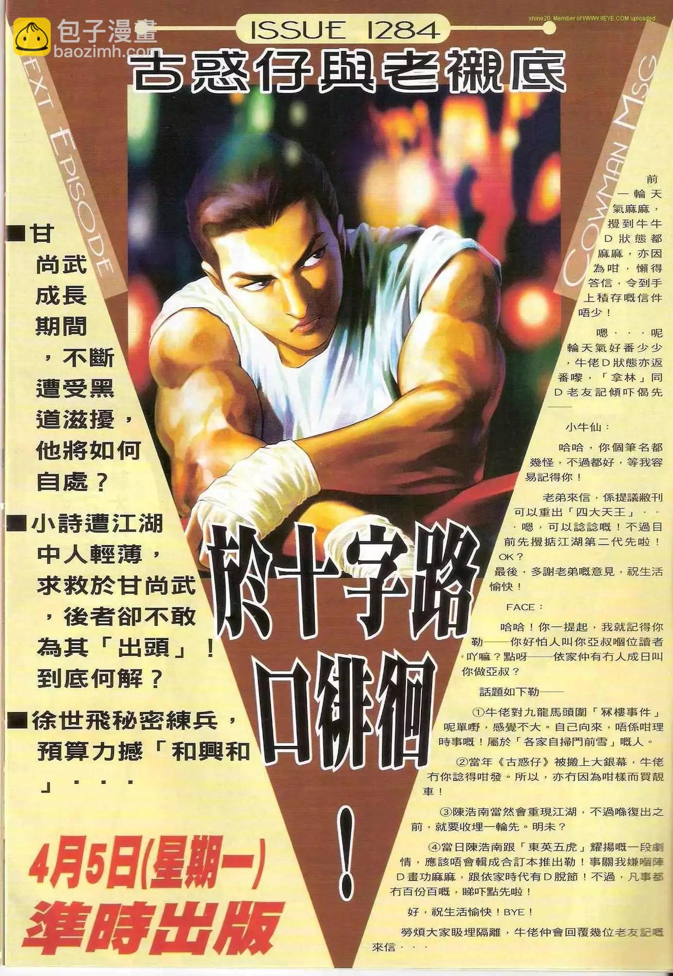 🍸古惑仔 第1283卷 第30页