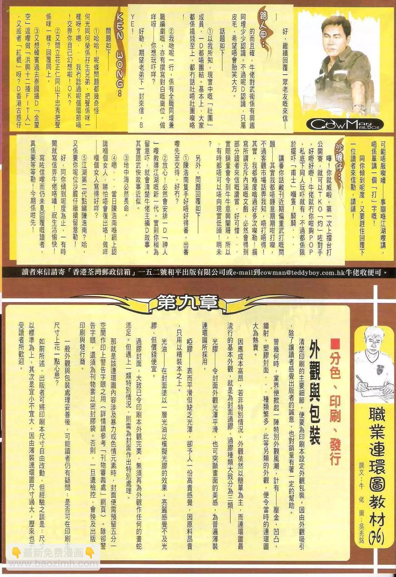 🍸古惑仔 第1283卷 第31页