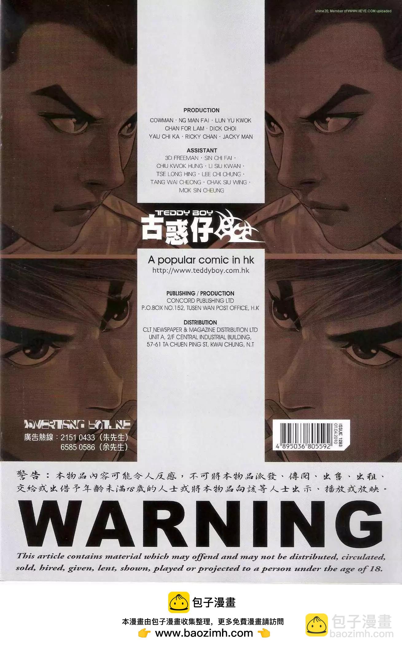 🍸古惑仔 第1283卷 第32页
