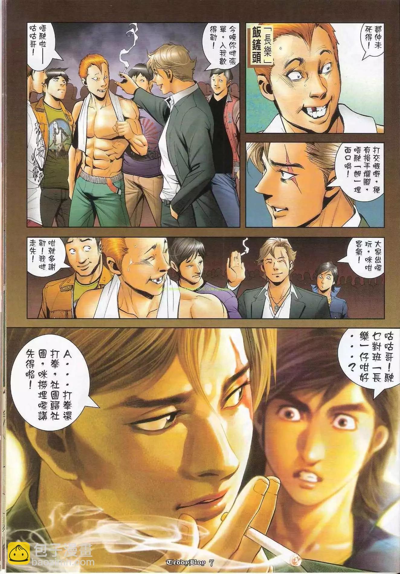 🍸古惑仔 第1283卷 第5页
