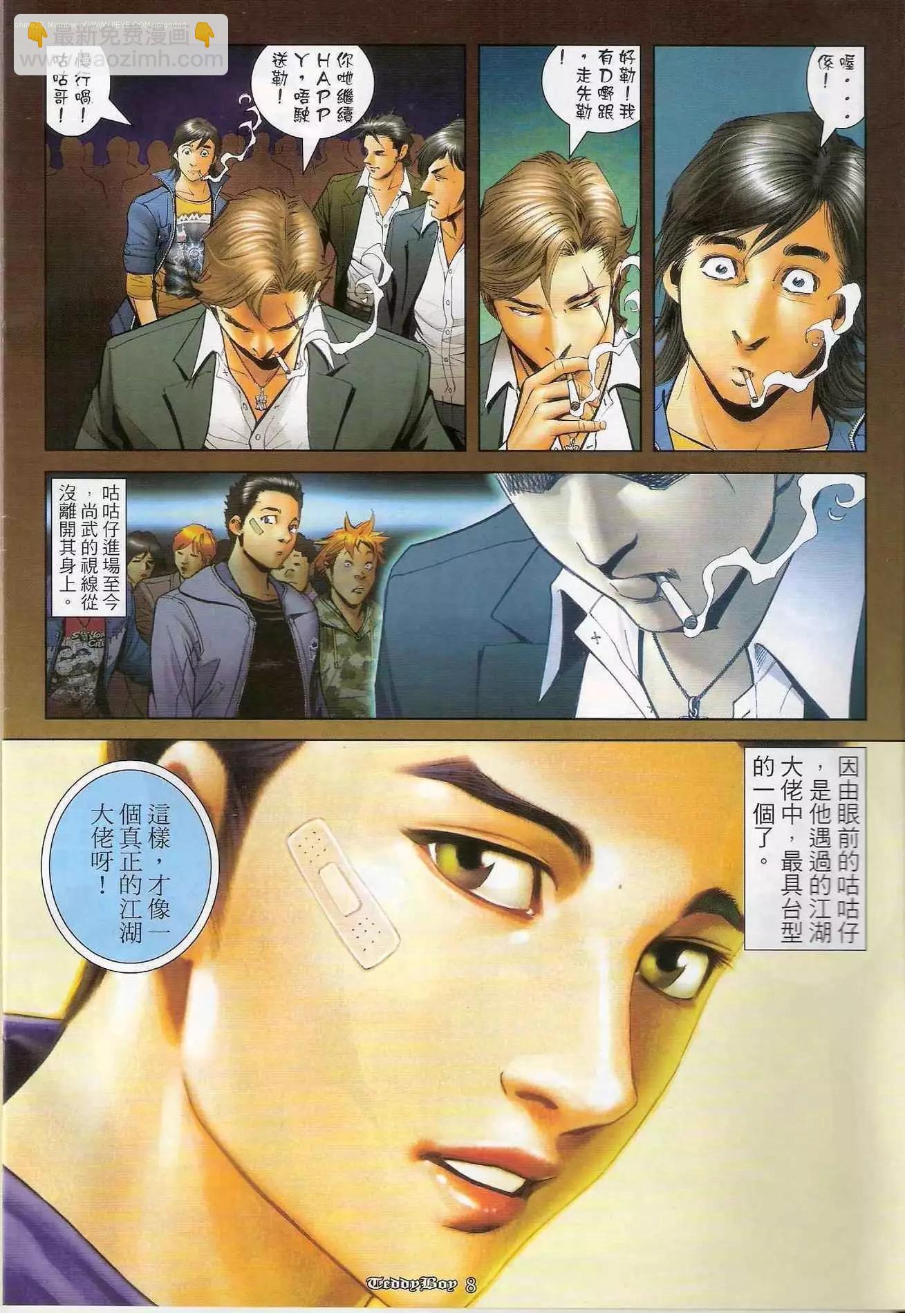 🍸古惑仔 第1283卷 第6页