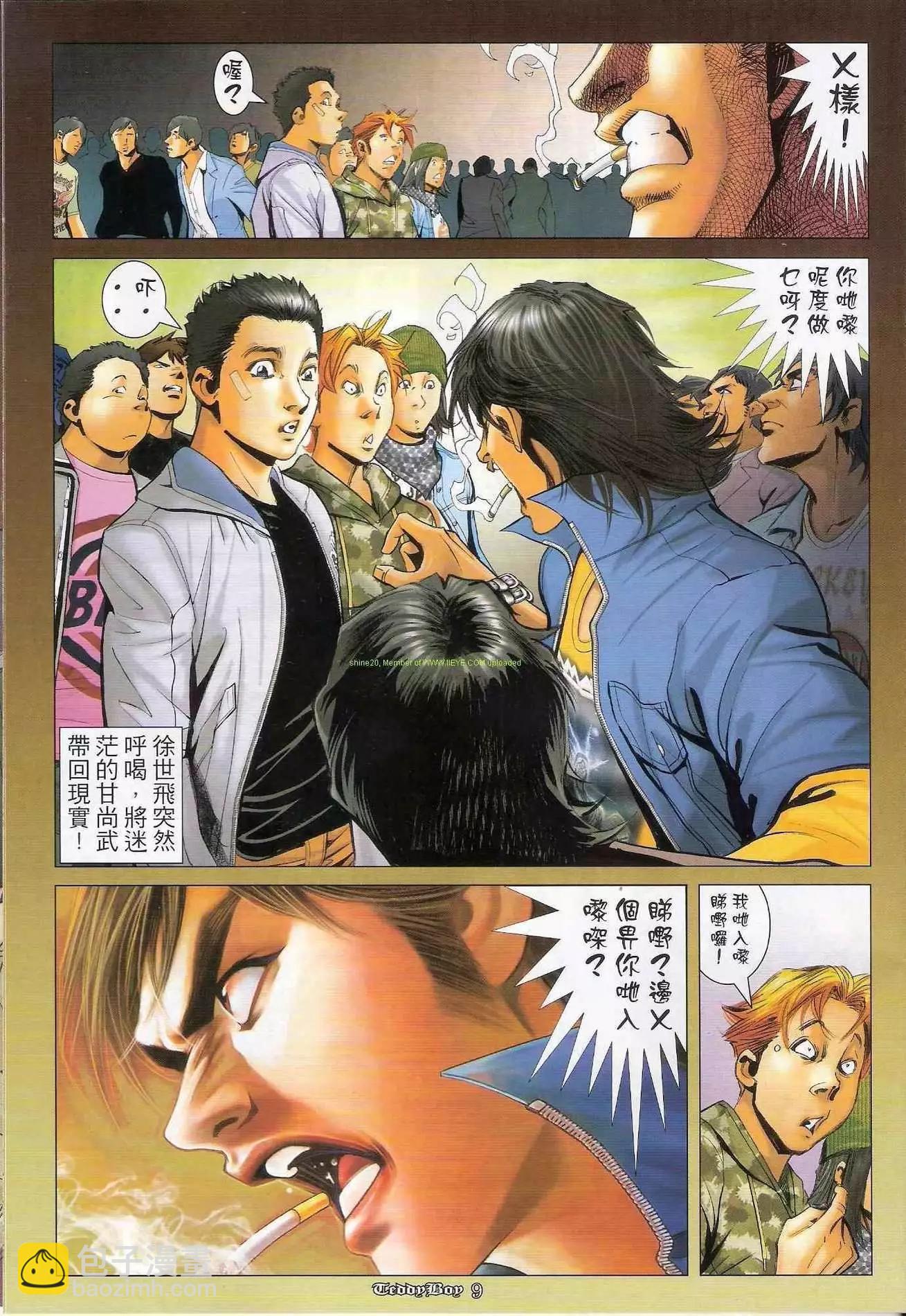 🍸古惑仔 第1283卷 第7页