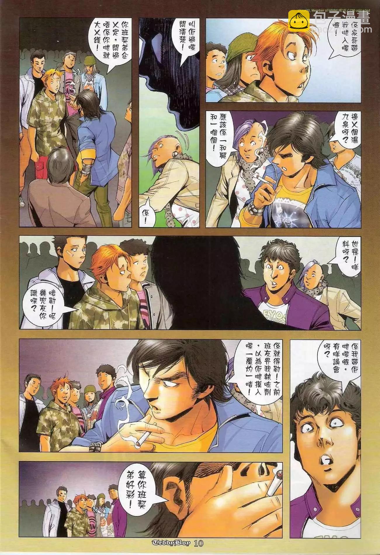 🍸古惑仔 第1283卷 第8页