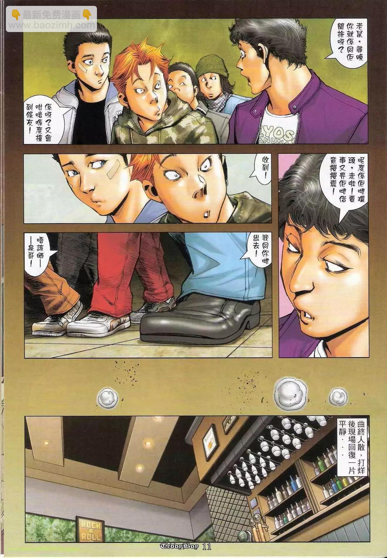 🍸古惑仔 第1283卷 第9页