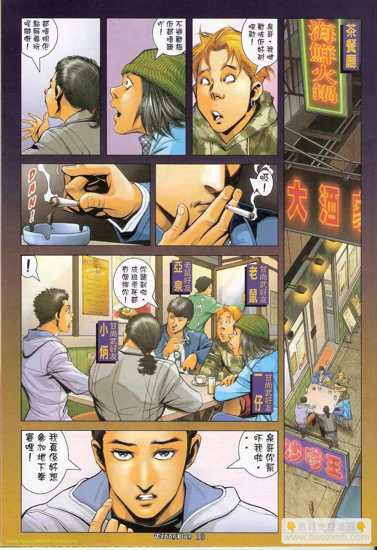 🍸古惑仔 第1285卷 第12页
