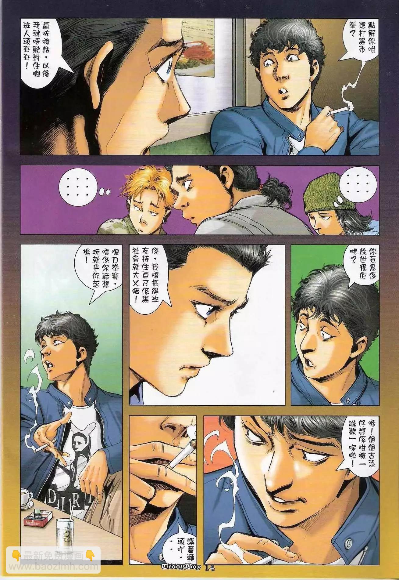 🍸古惑仔 第1285卷 第13页