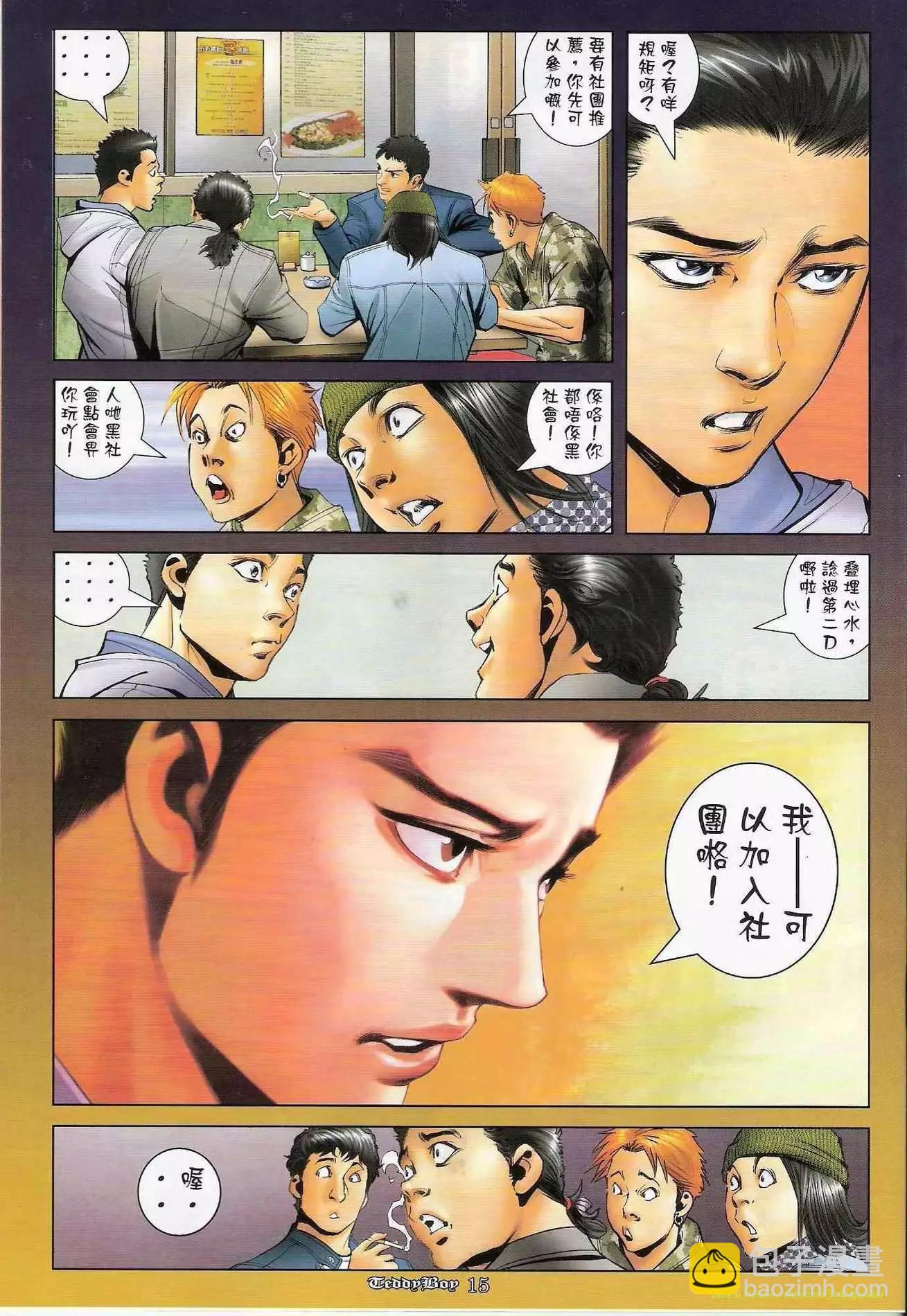 🍸古惑仔 第1285卷 第14页