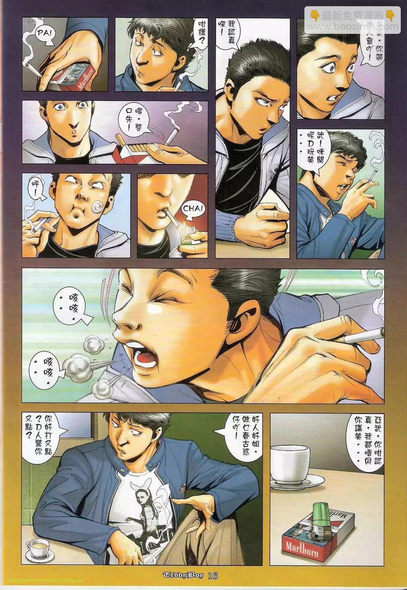🍸古惑仔 第1285卷 第15页