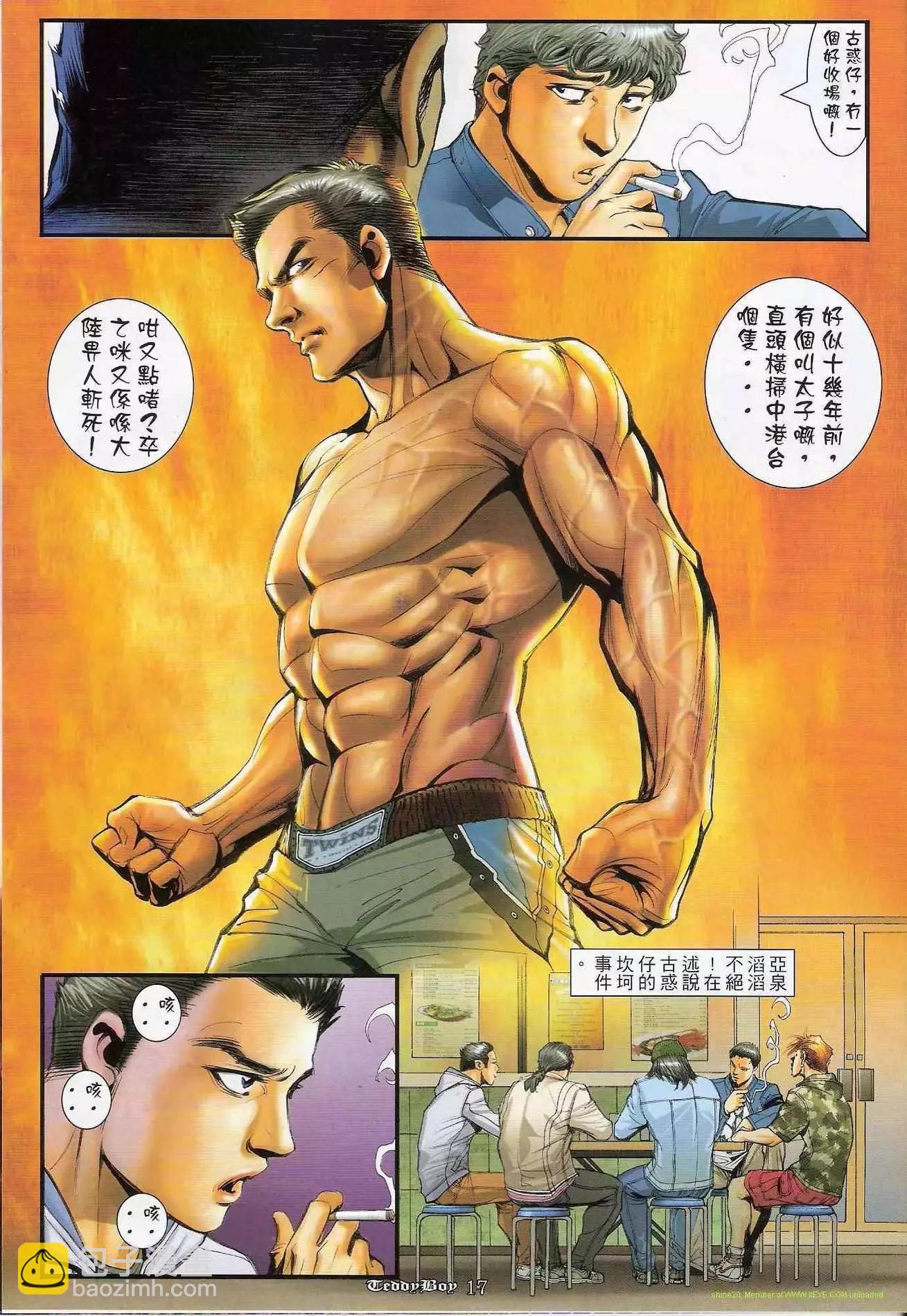 🍸古惑仔 第1285卷 第16页
