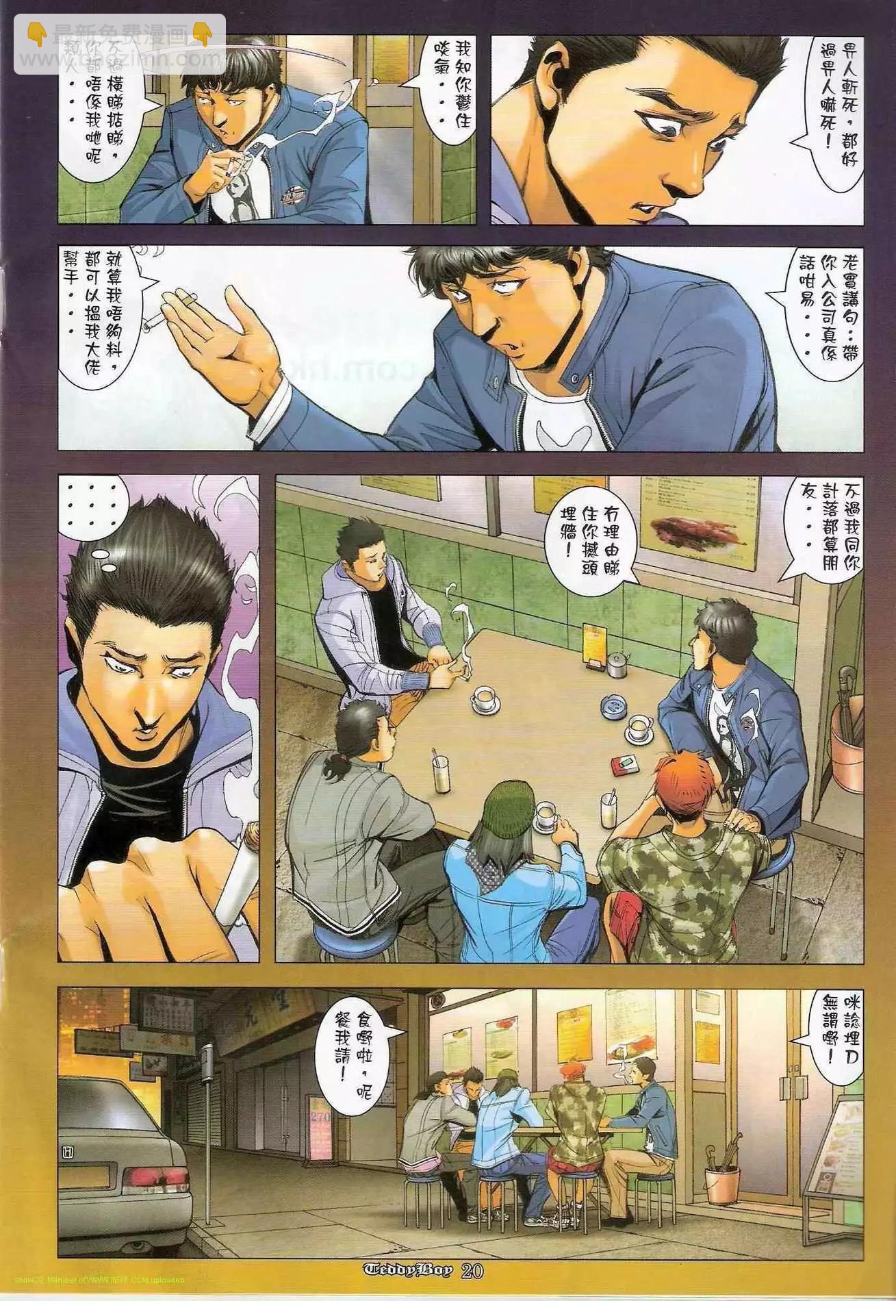 🍸古惑仔 第1285卷 第17页