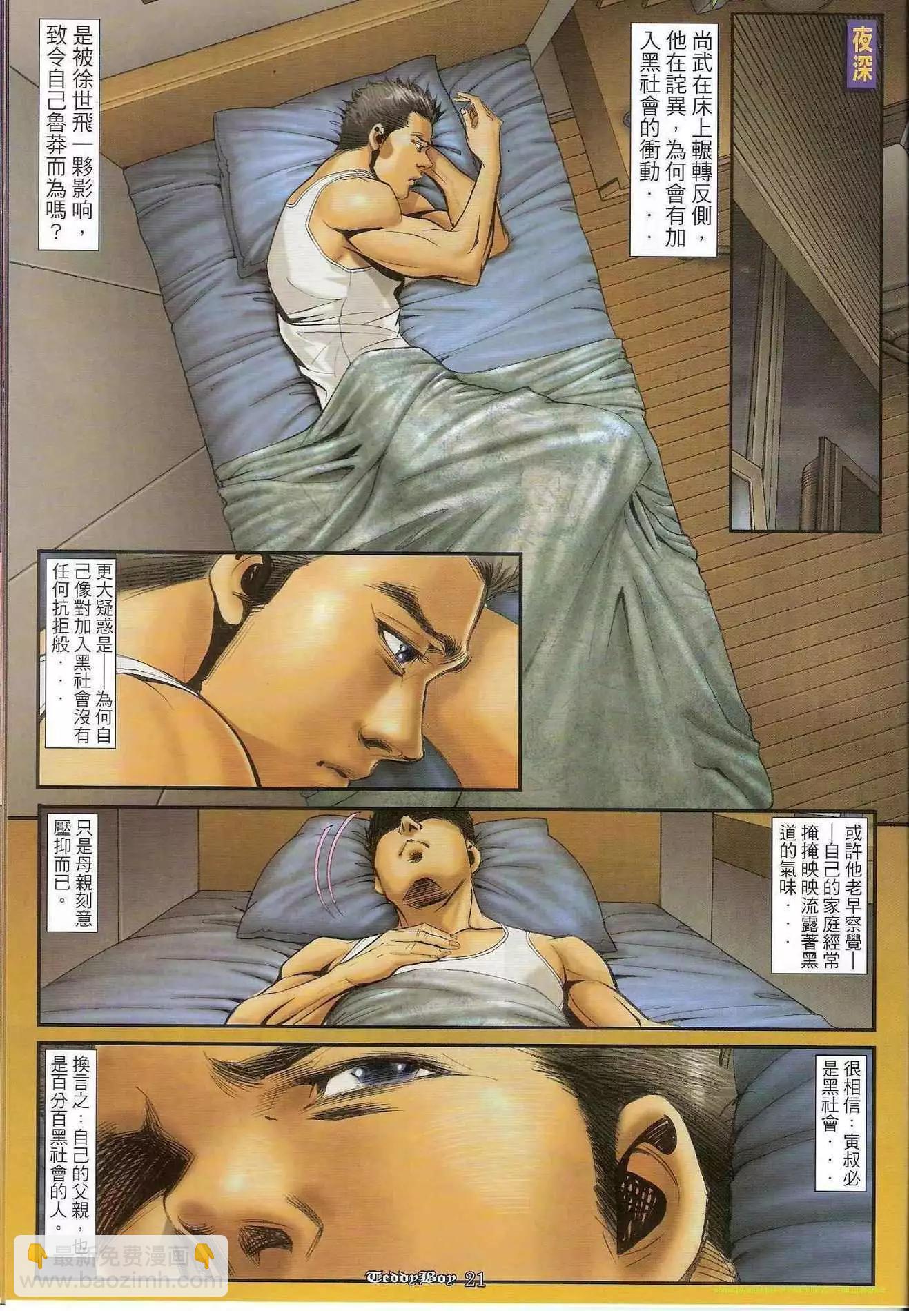 🍸古惑仔 第1285卷 第18页