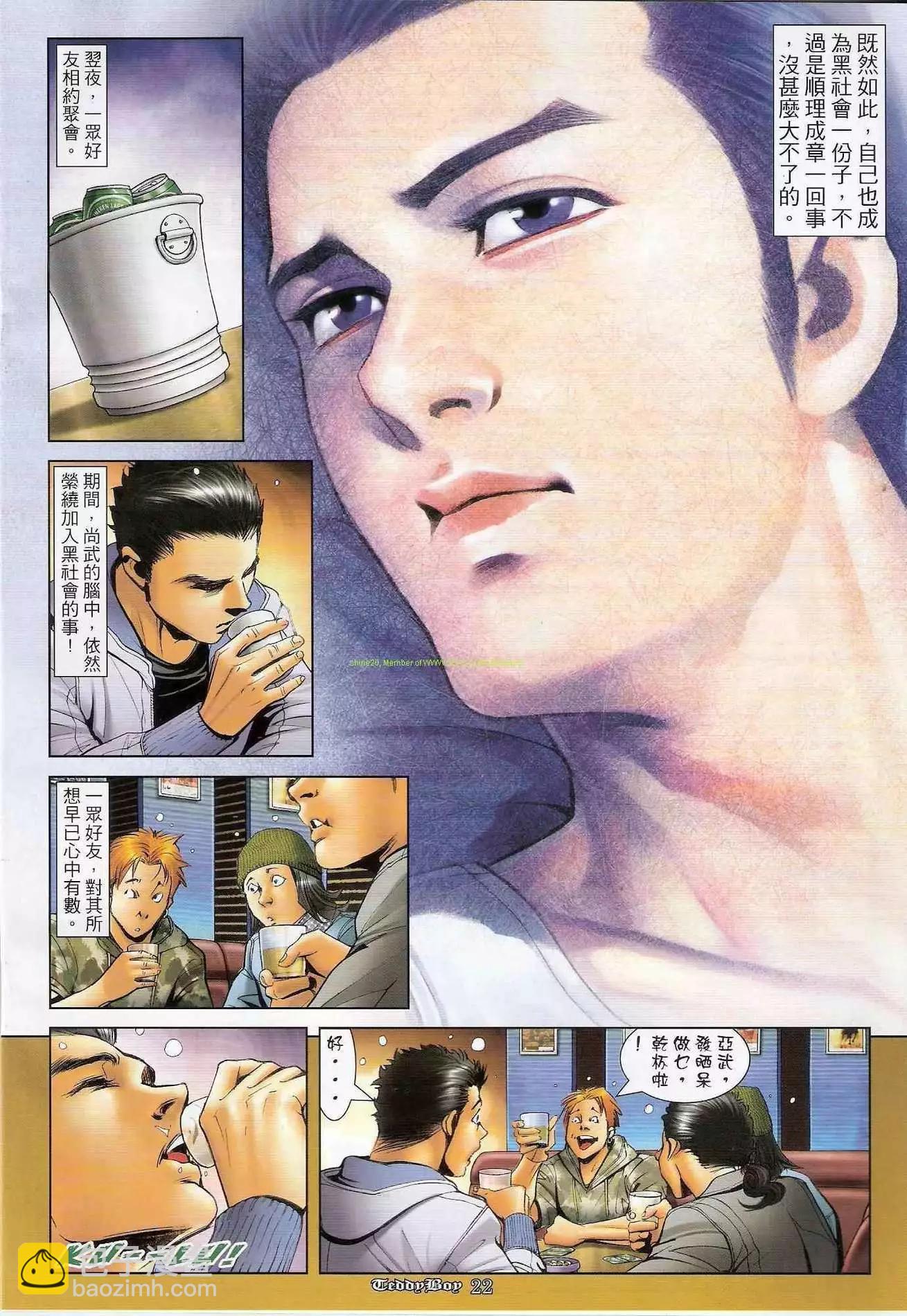 🍸古惑仔 第1285卷 第19页