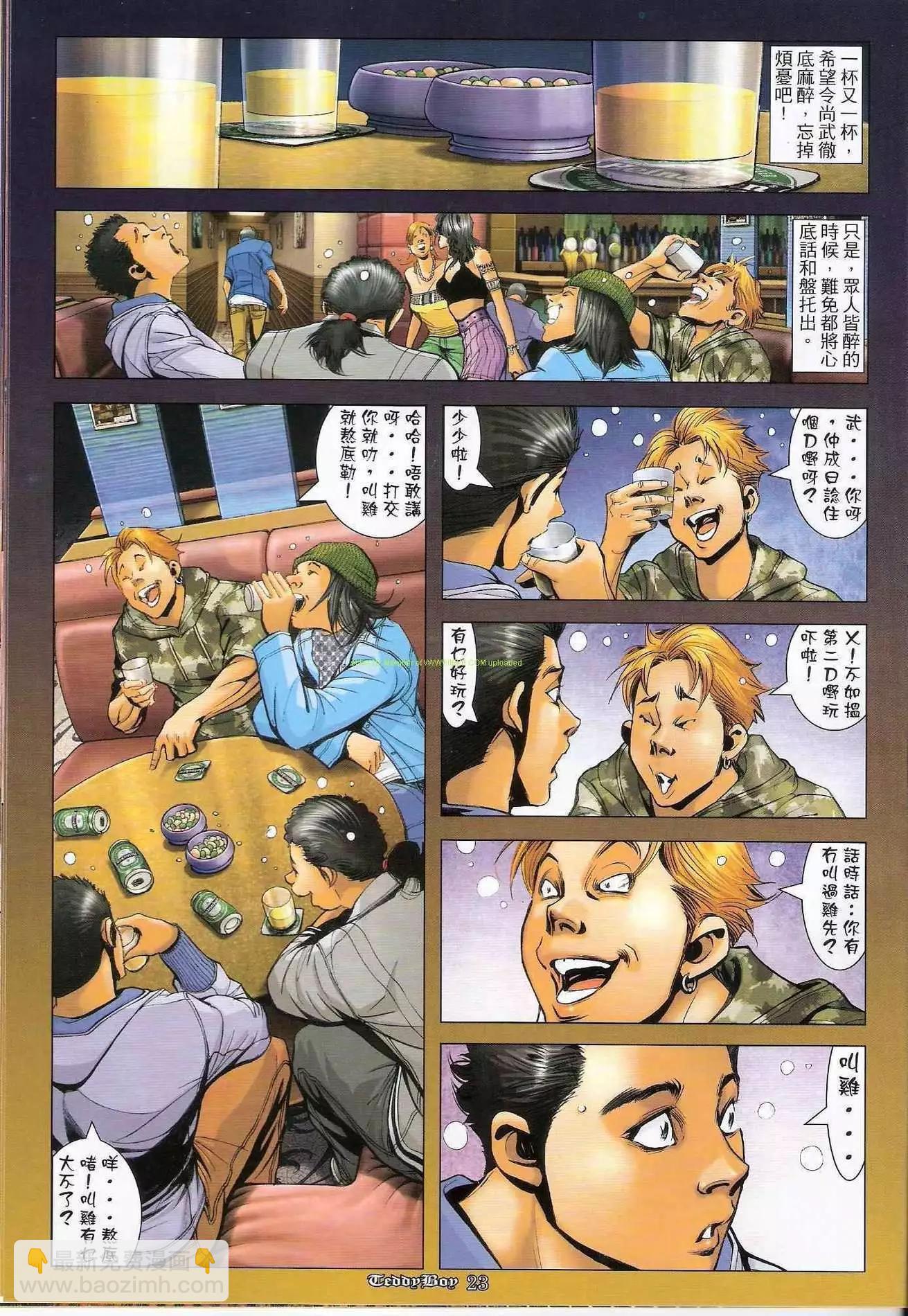 🍸古惑仔 第1285卷 第20页