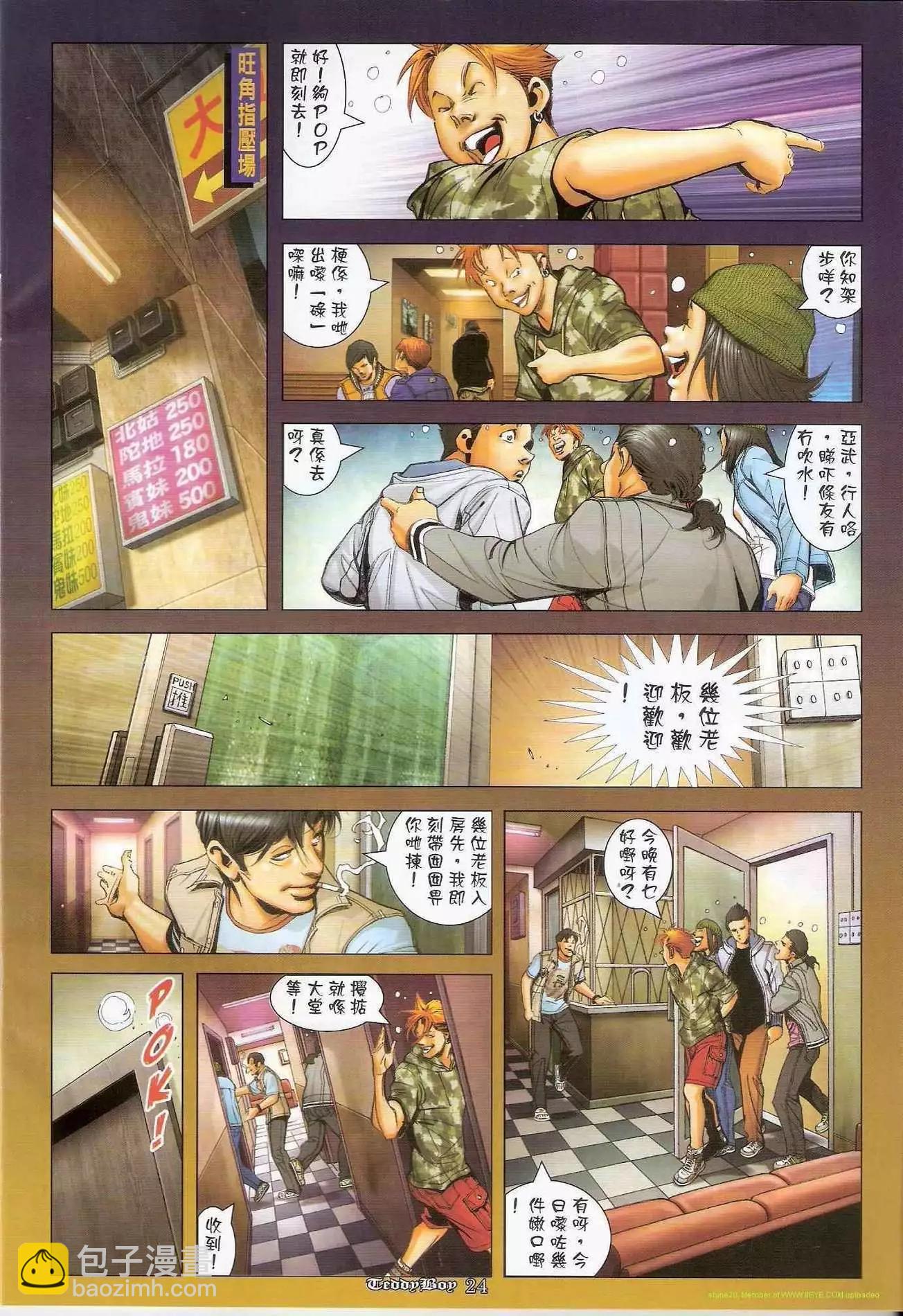 🍸古惑仔 第1285卷 第21页