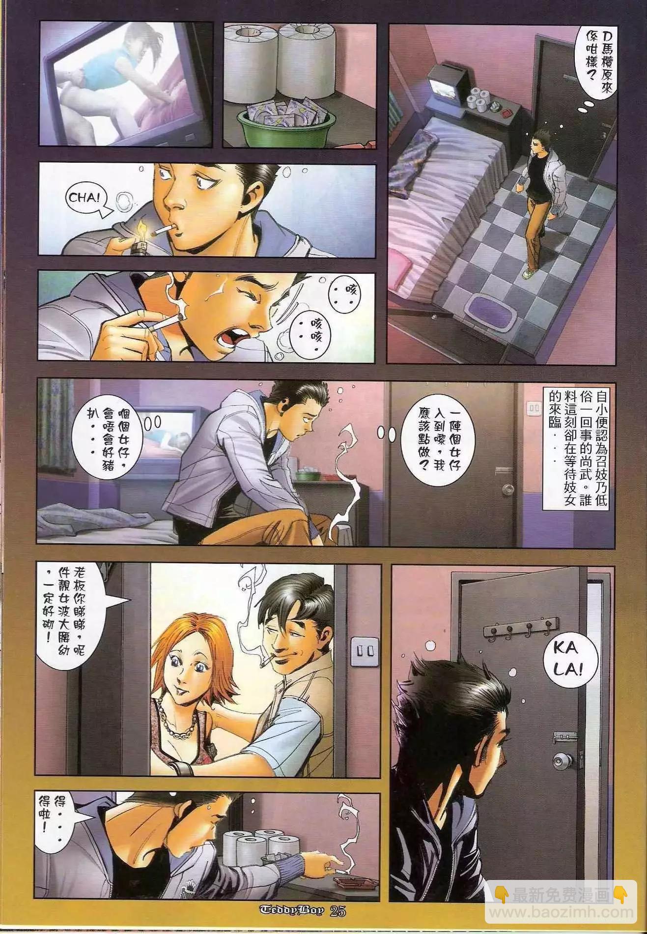 🍸古惑仔 第1285卷 第22页