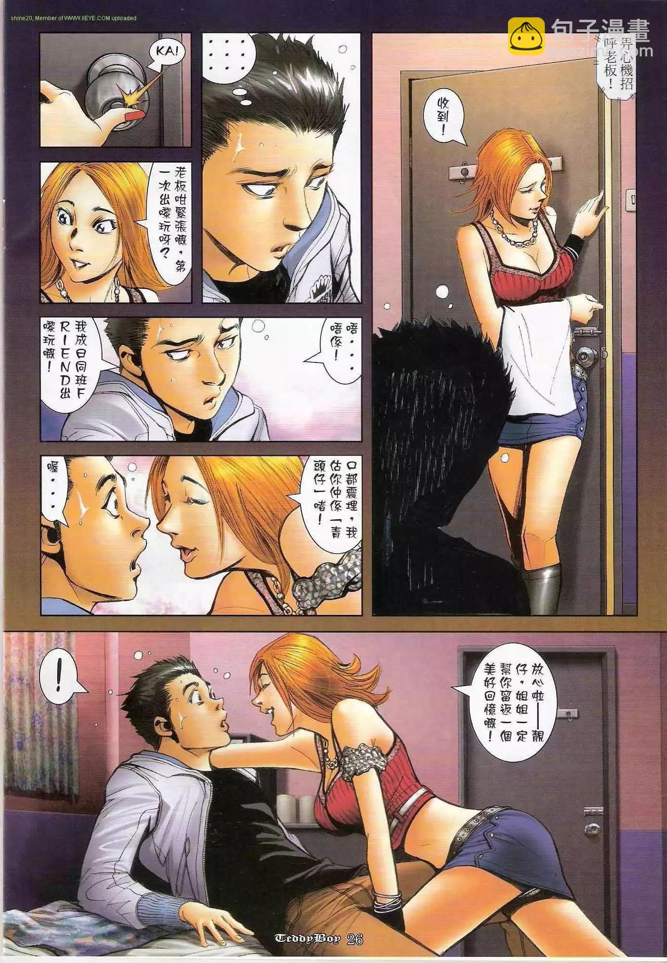 🍸古惑仔 第1285卷 第23页