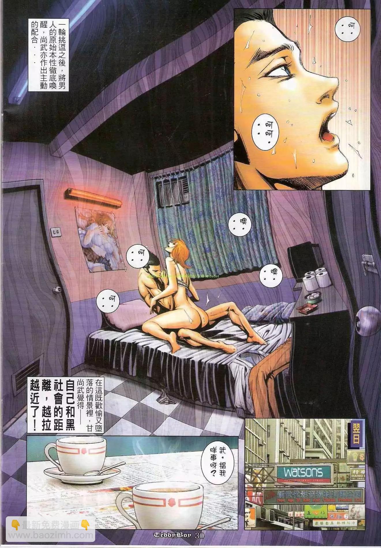 🍸古惑仔 第1285卷 第27页