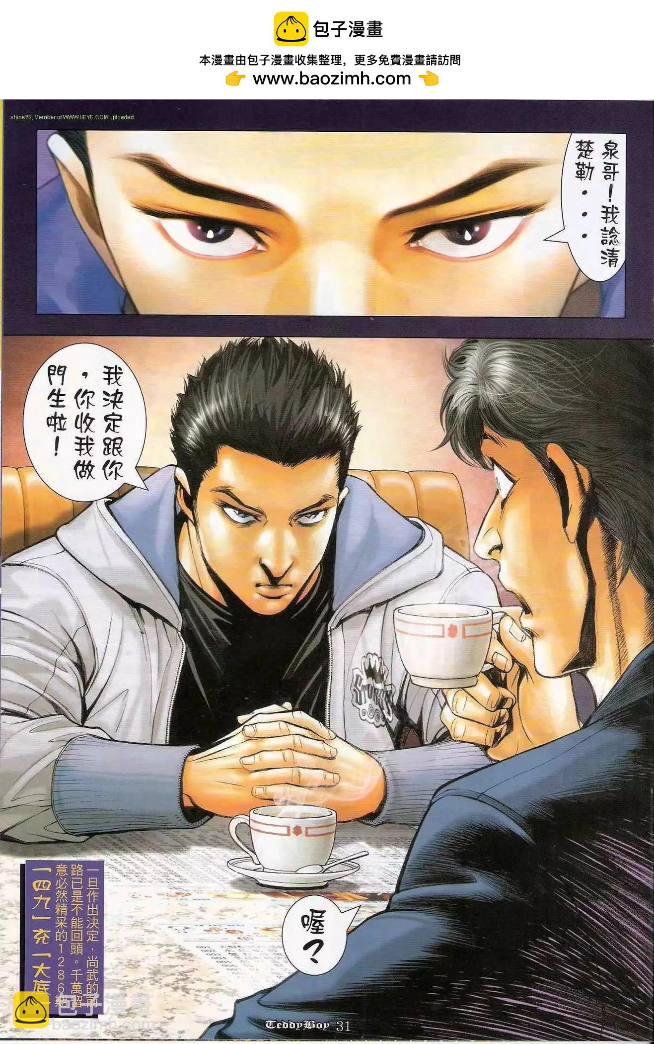 🍸古惑仔 第1285卷 第28页