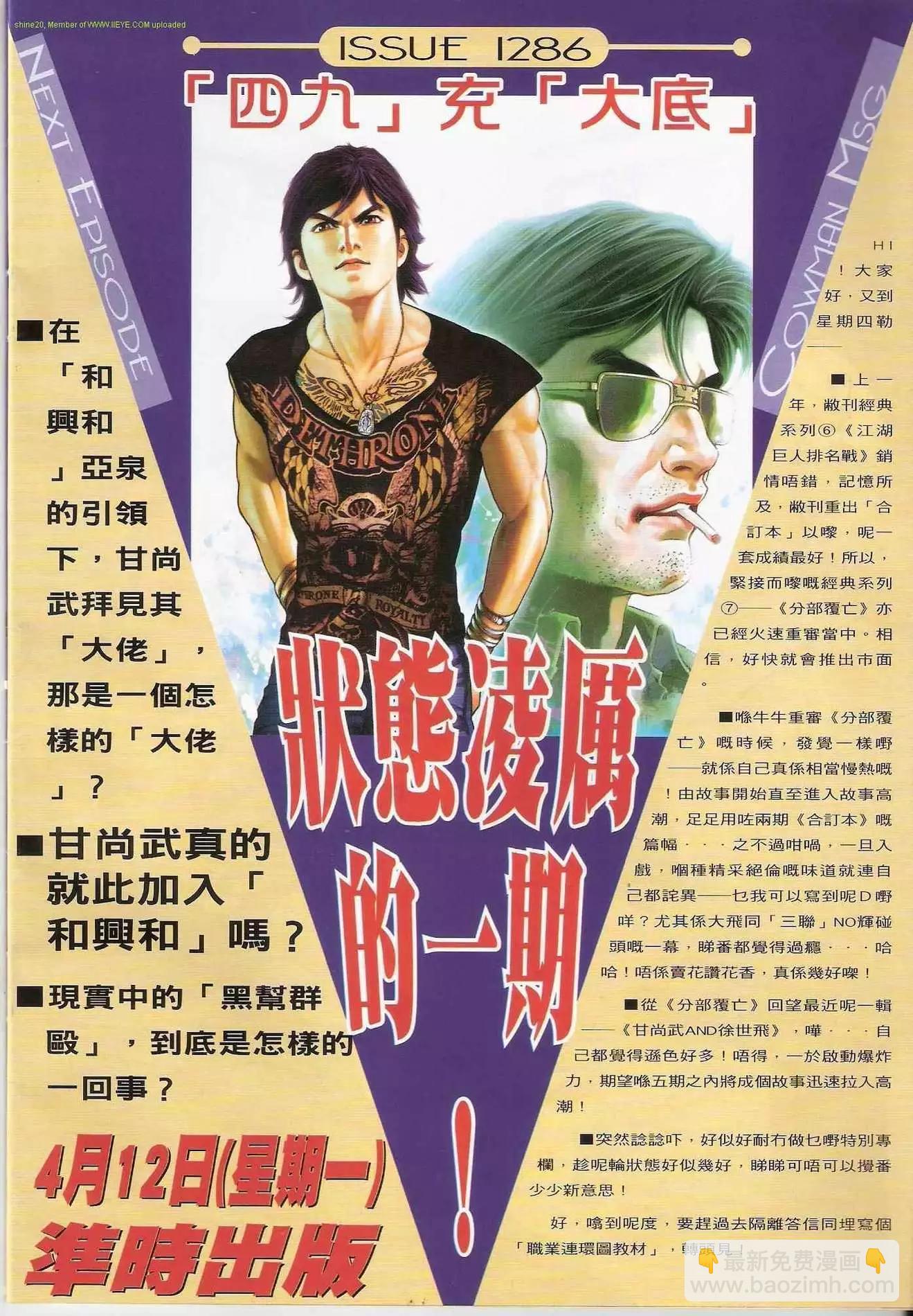 🍸古惑仔 第1285卷 第29页